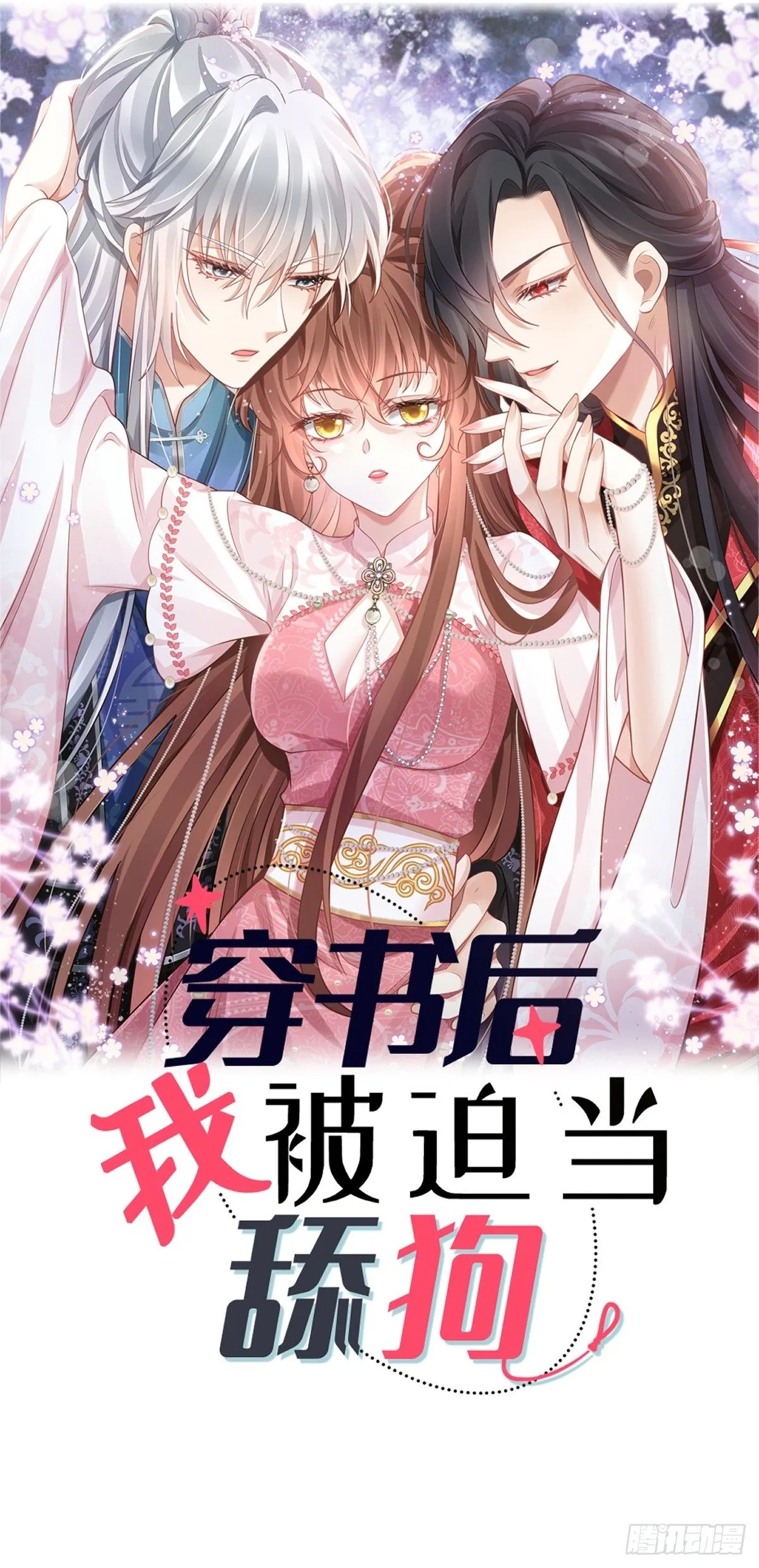 011 偷龙转凤，看我表演 第1页