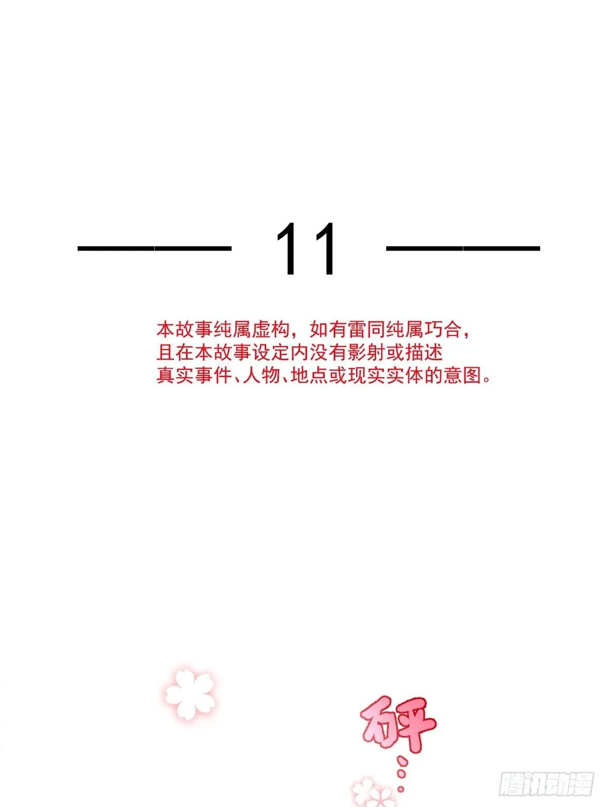 011 偷龙转凤，看我表演 第3页