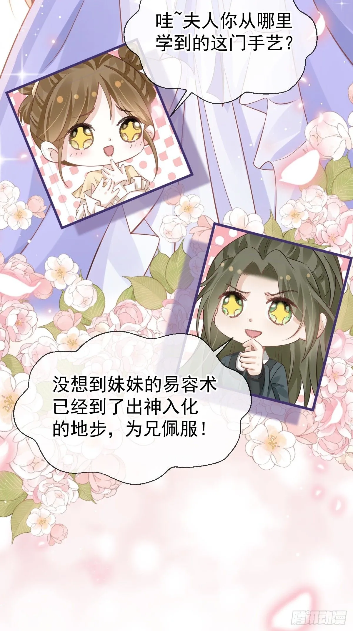011 偷龙转凤，看我表演 第21页
