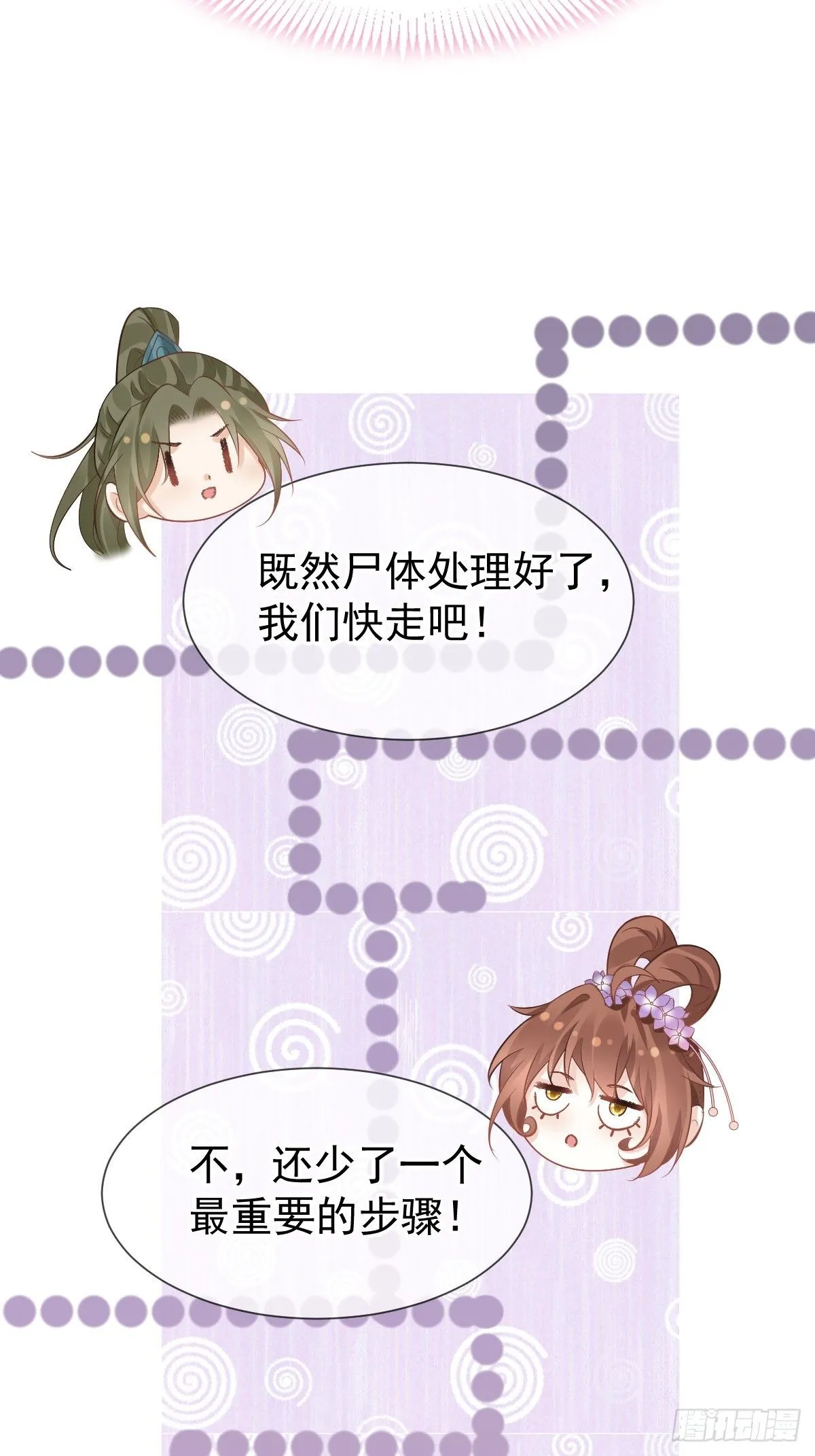 011 偷龙转凤，看我表演 第23页