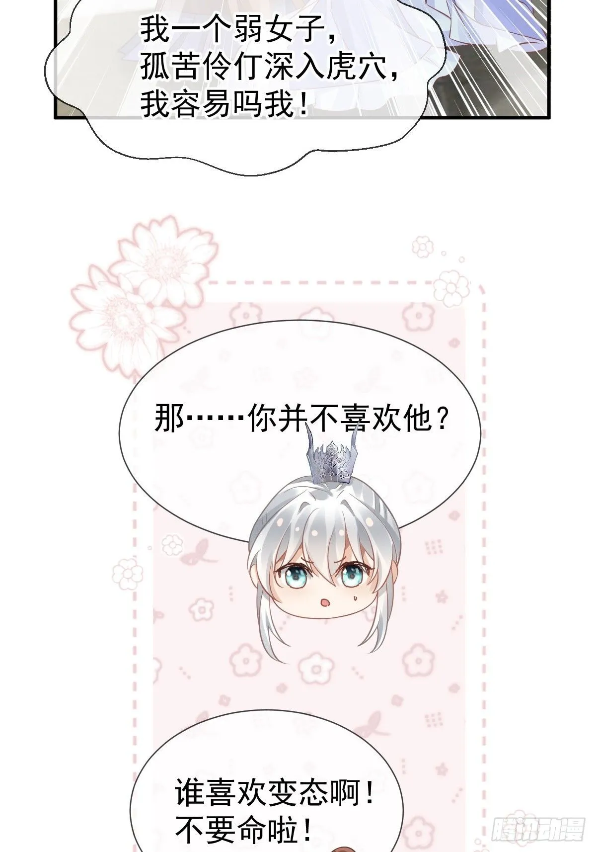 010 我一个弱女子，容易吗！ 第46页