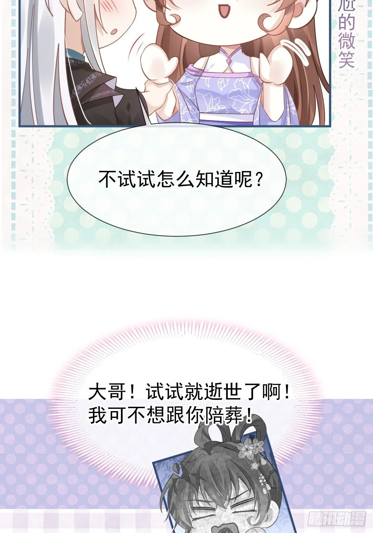 010 我一个弱女子，容易吗！ 第53页