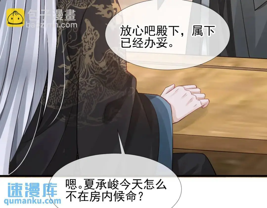 015 她早就是我的人了！ 第29页
