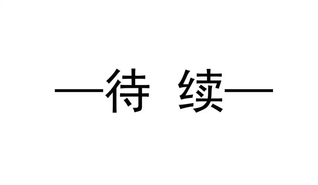 015 她早就是我的人了！ 第137页