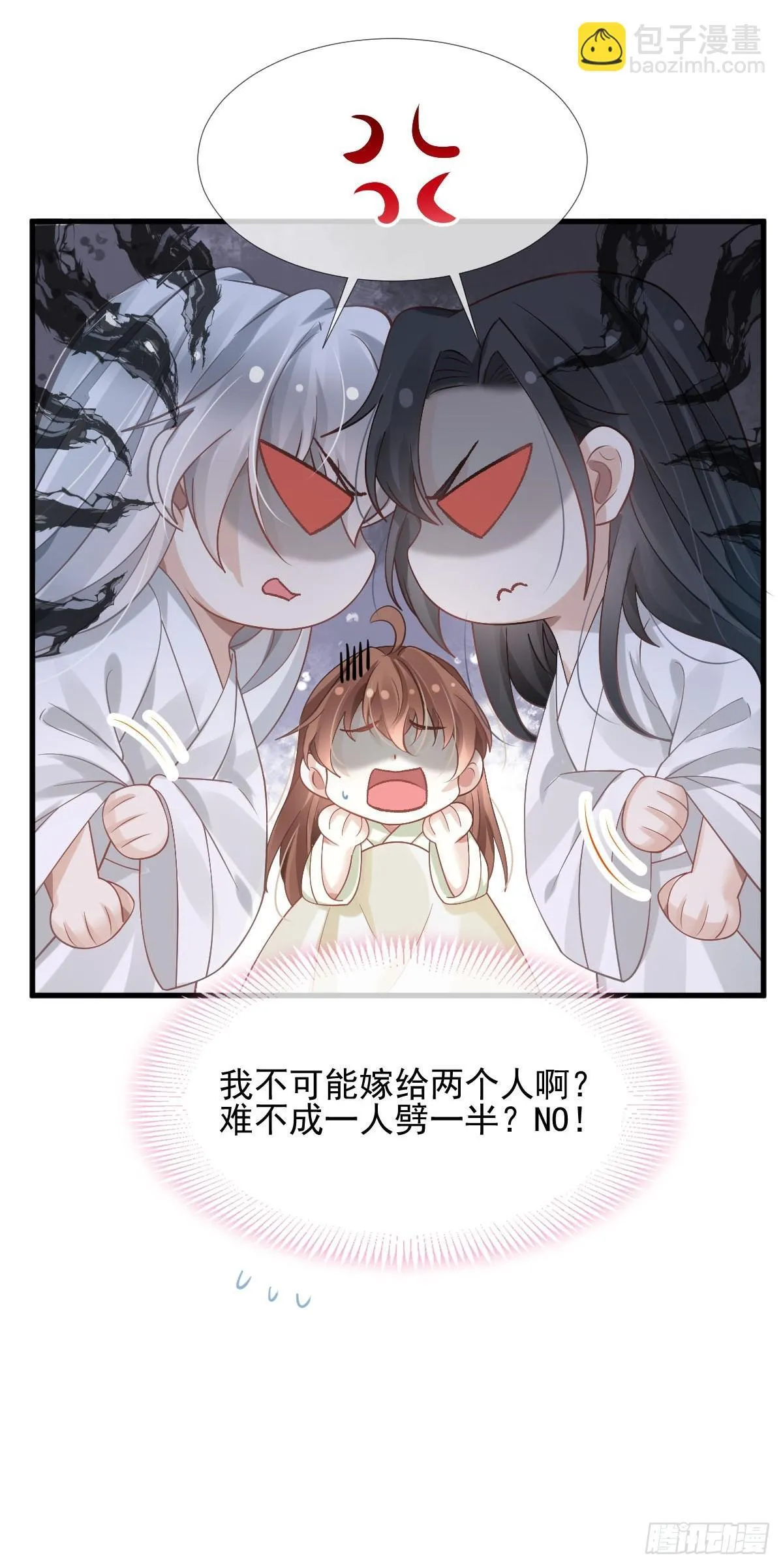 016 恋爱脑真可怕！ 第3页