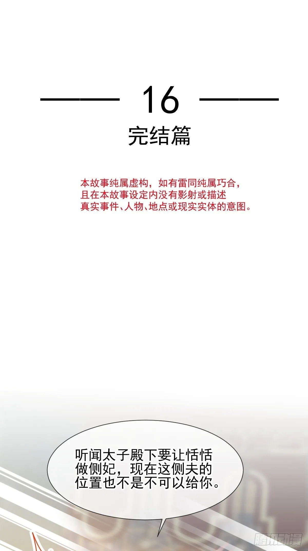 016 恋爱脑真可怕！ 第4页
