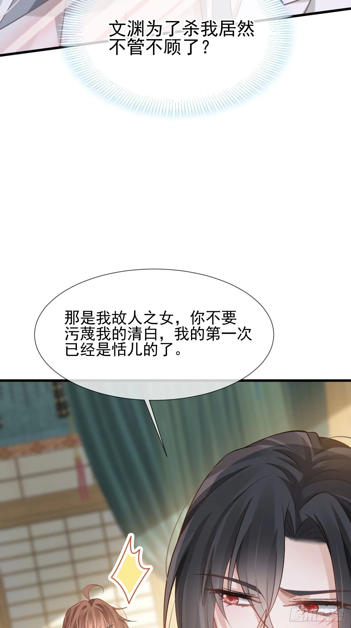 016 恋爱脑真可怕！ 第8页
