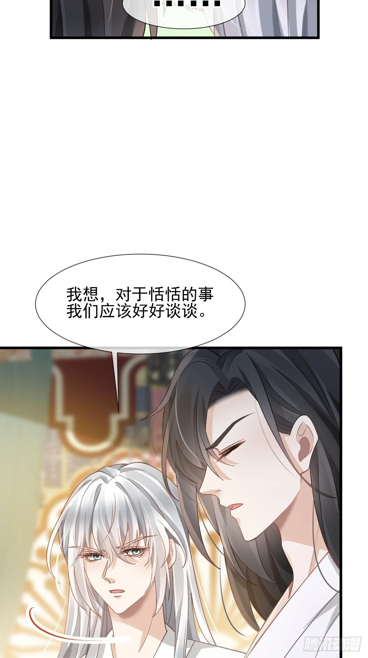 016 恋爱脑真可怕！ 第12页