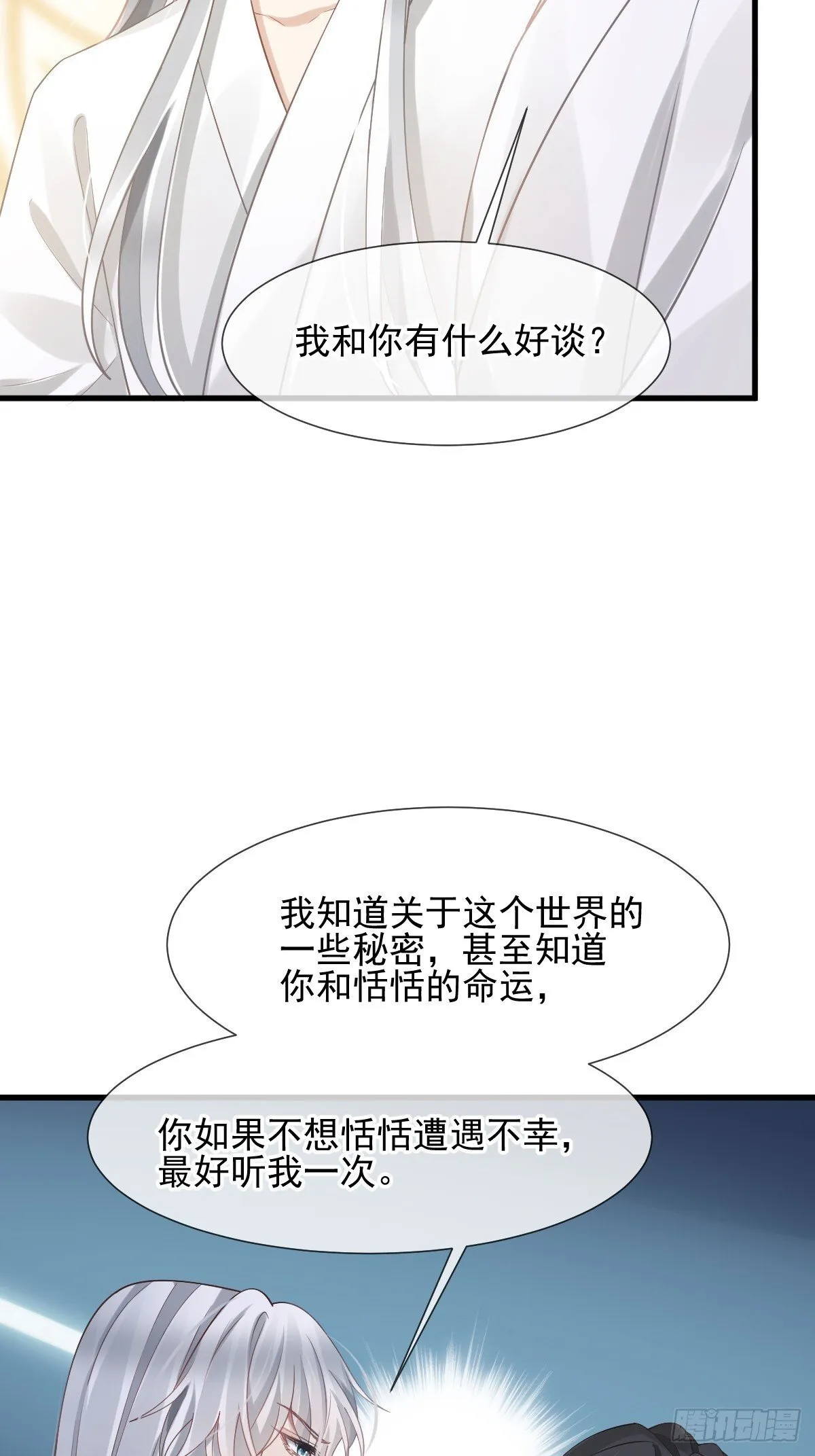 016 恋爱脑真可怕！ 第13页