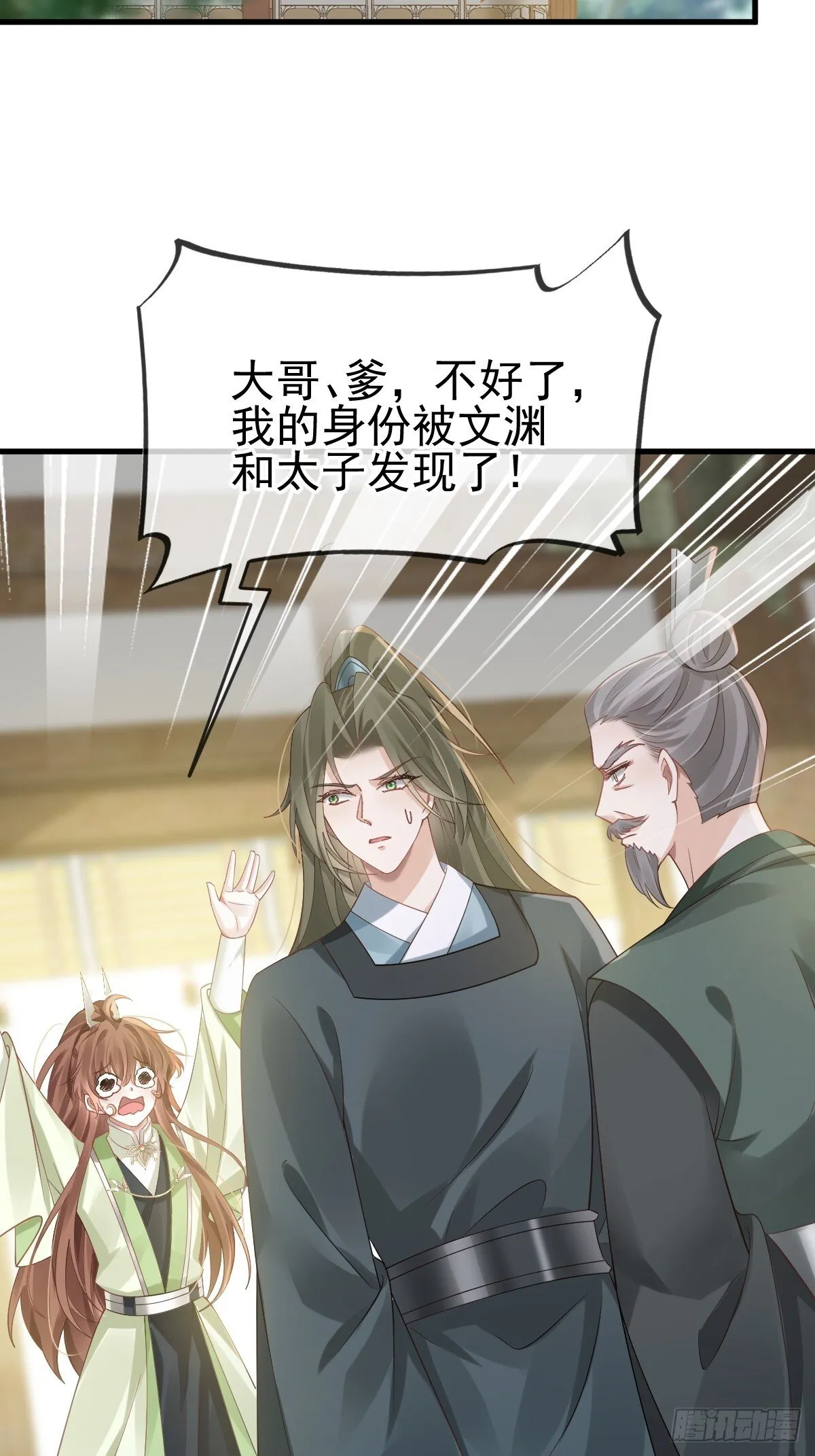 016 恋爱脑真可怕！ 第18页