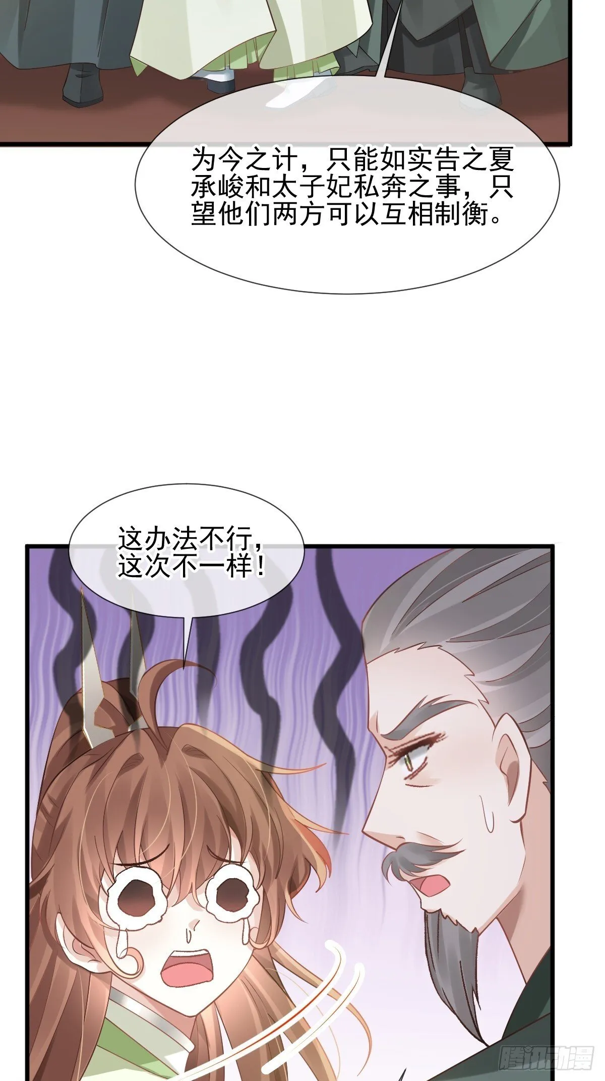 016 恋爱脑真可怕！ 第20页