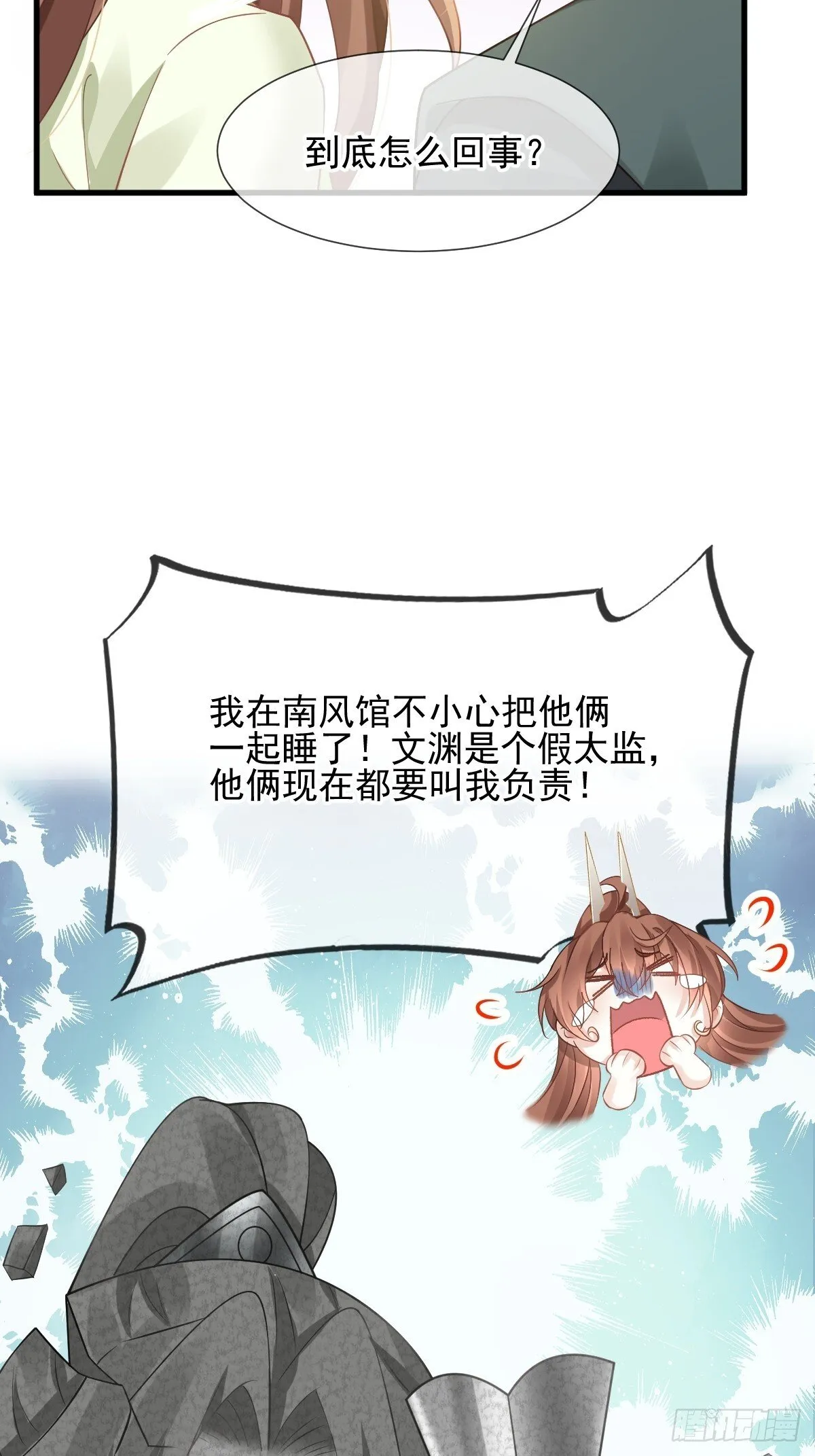 016 恋爱脑真可怕！ 第21页