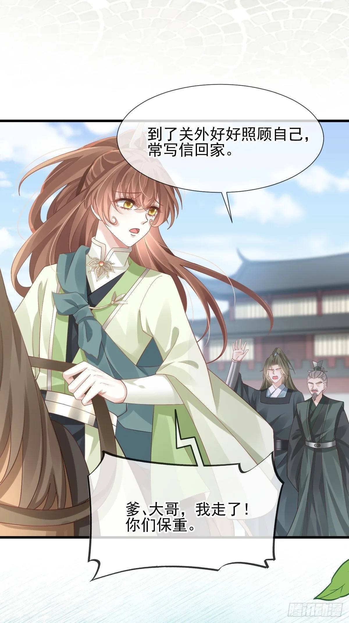 016 恋爱脑真可怕！ 第25页