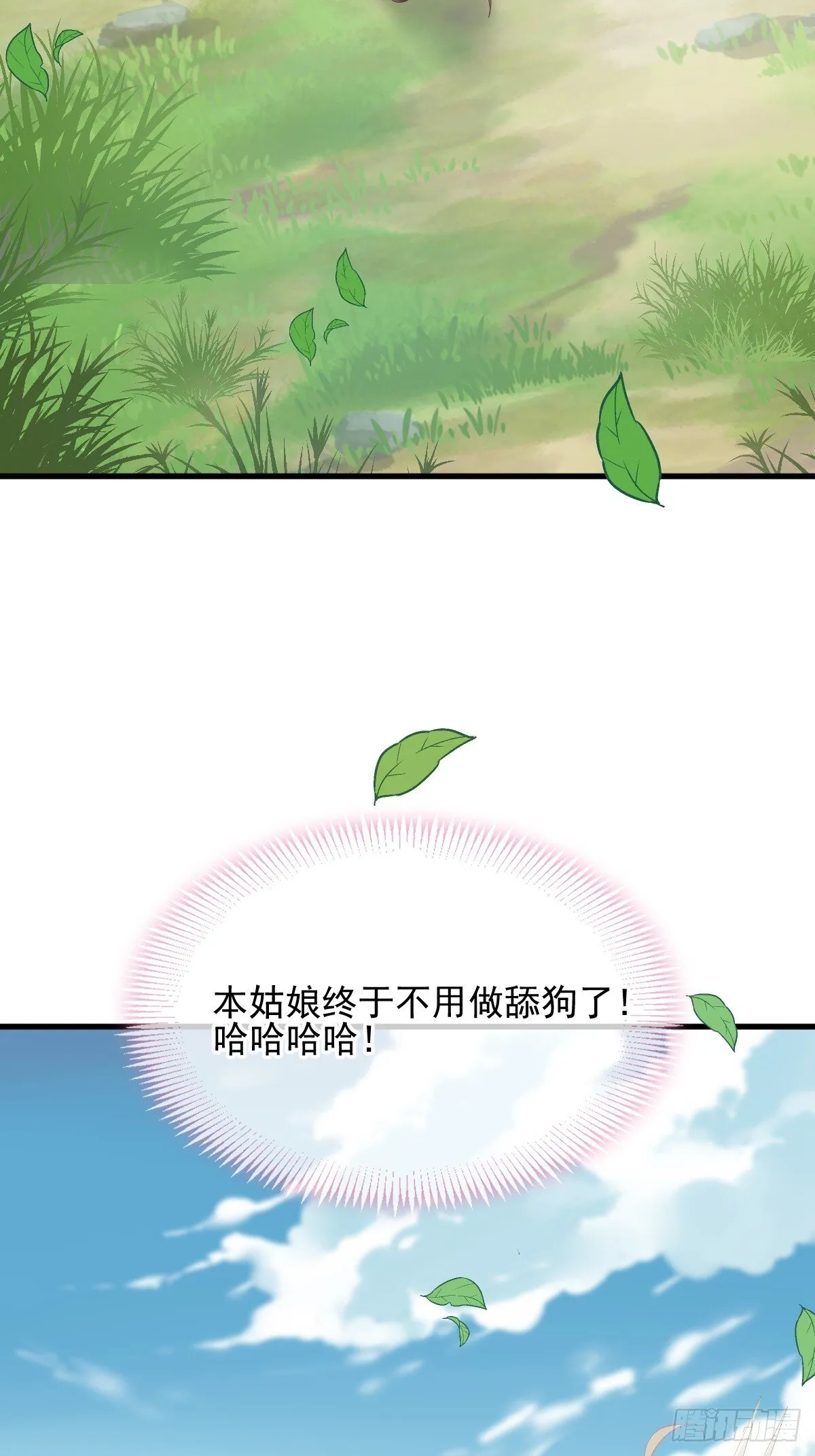 016 恋爱脑真可怕！ 第27页