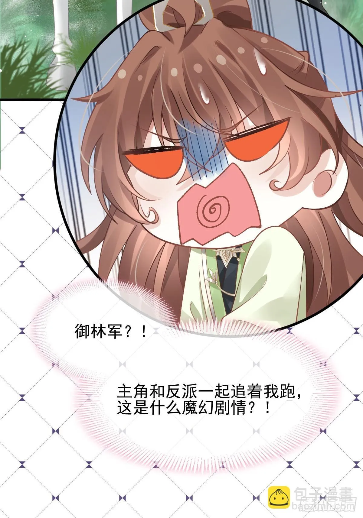 016 恋爱脑真可怕！ 第32页