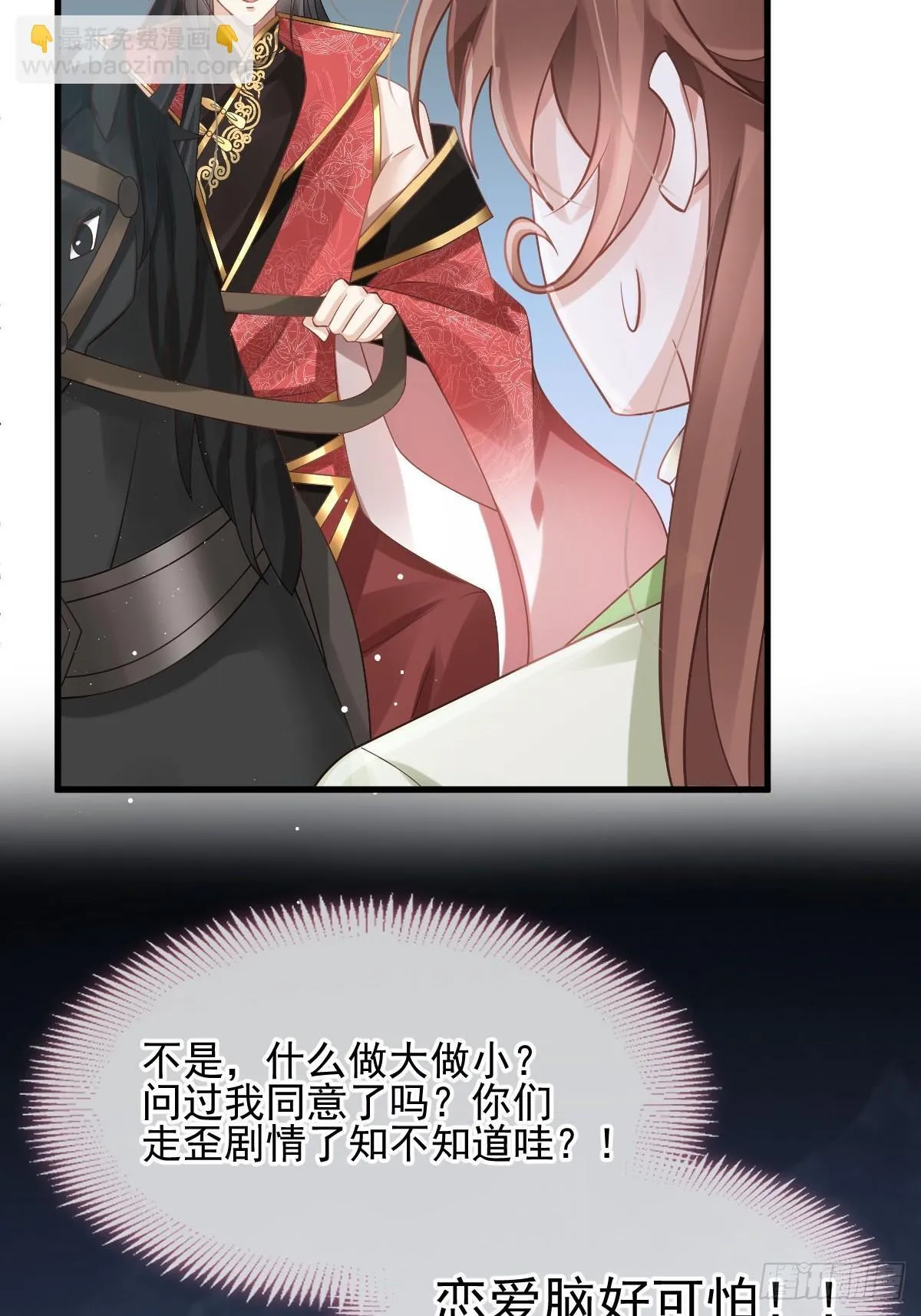 016 恋爱脑真可怕！ 第35页