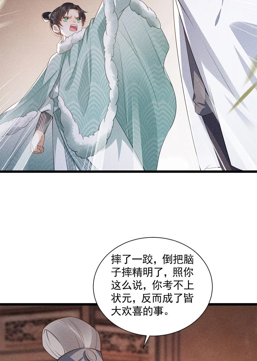 05 考中状元就成亲！ 第20页