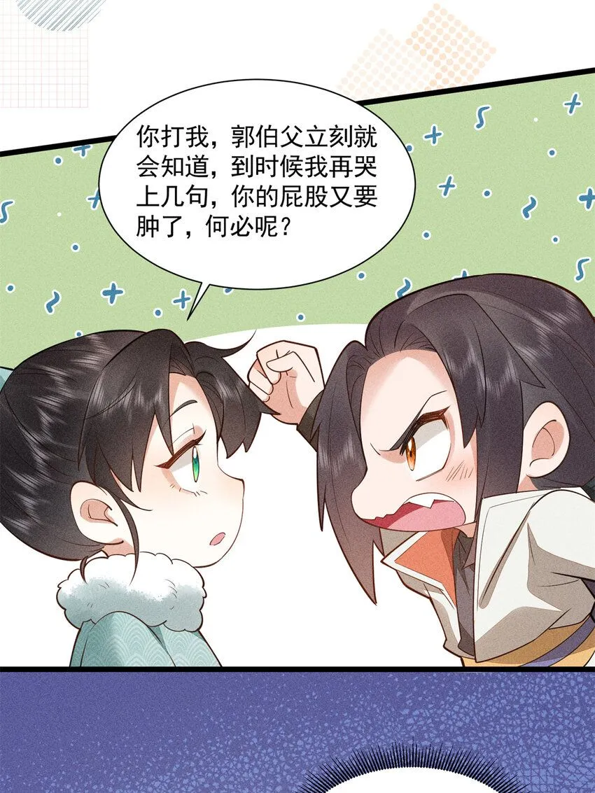 05 考中状元就成亲！ 第49页