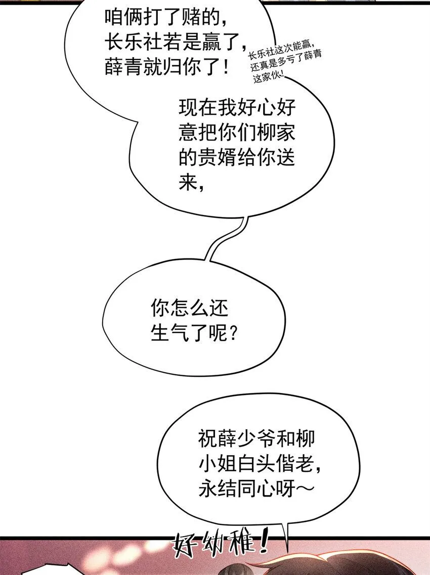 11 不许你把未婚夫推给别人 第33页