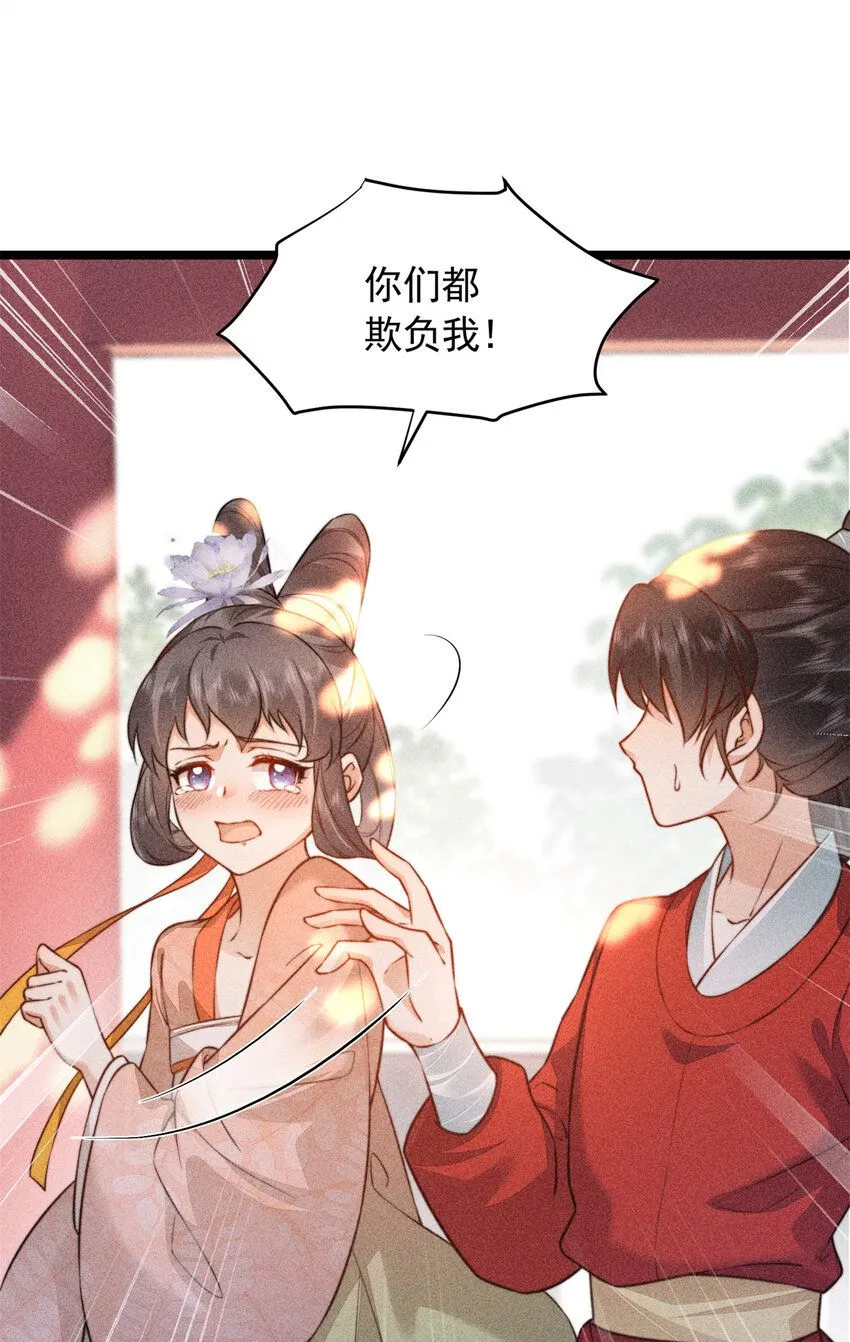 11 不许你把未婚夫推给别人 第37页