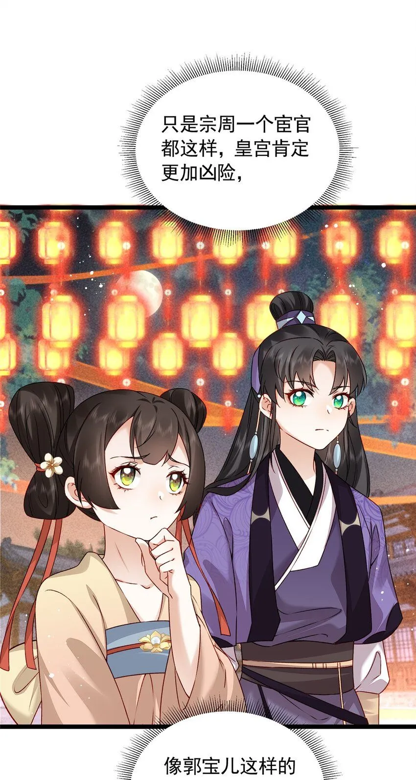 15 宗周，是威胁！ 第34页