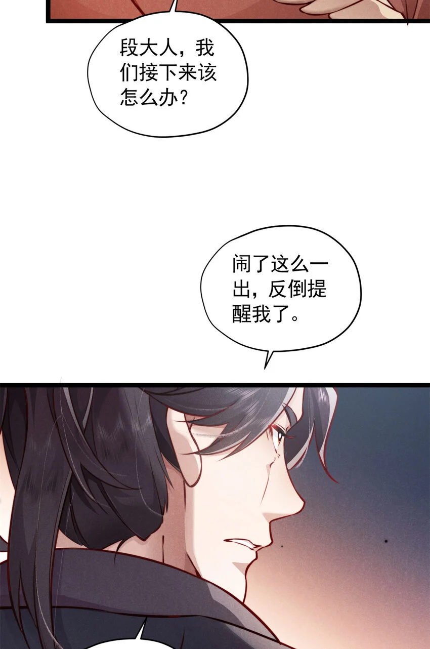 26 这份恩情我用命来还 第55页
