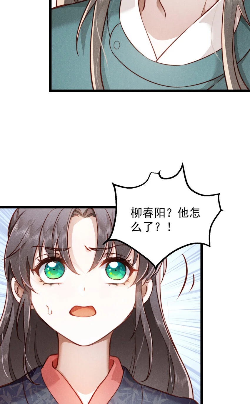 27 柳春阳受难 第43页