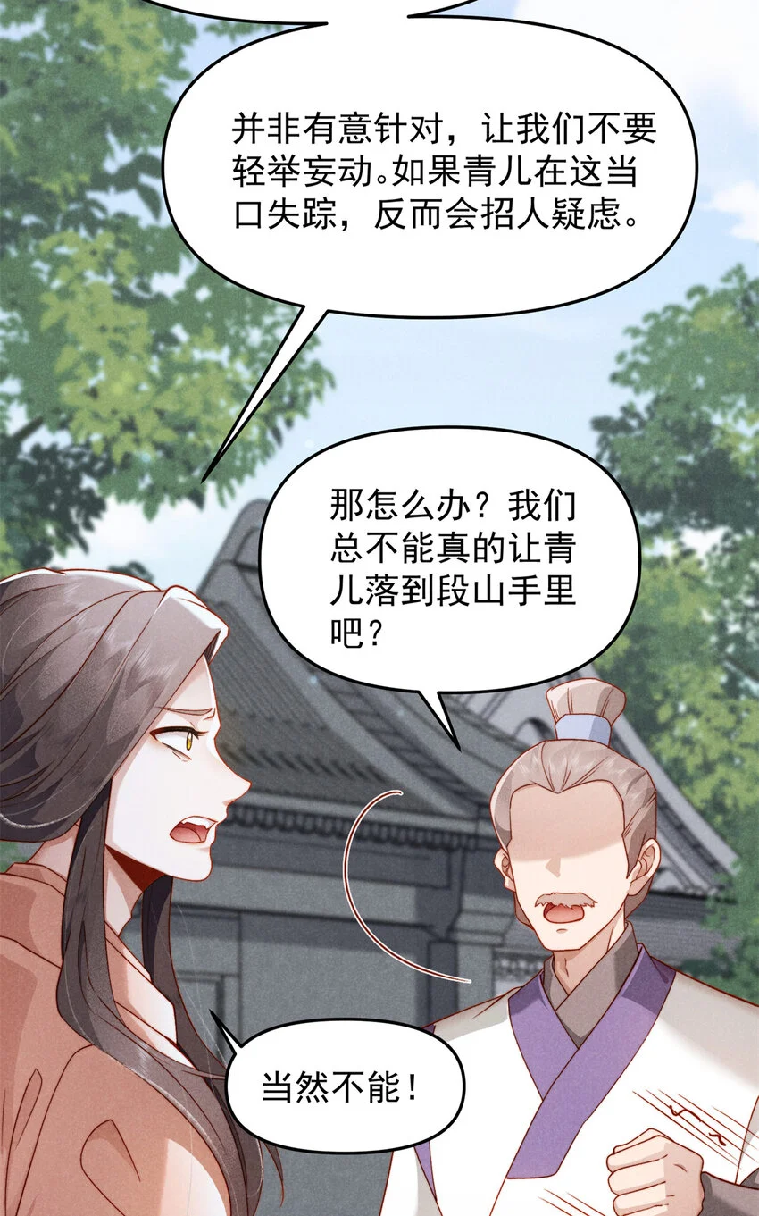 28 薛青来了！ 第20页