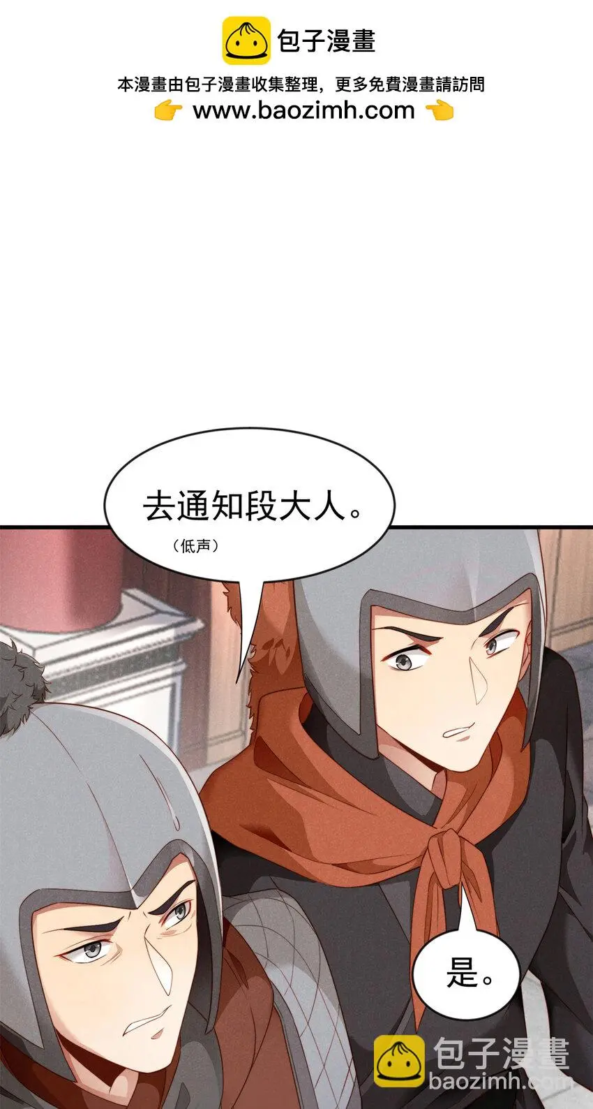 29 你们是要造反吗！ 第2页