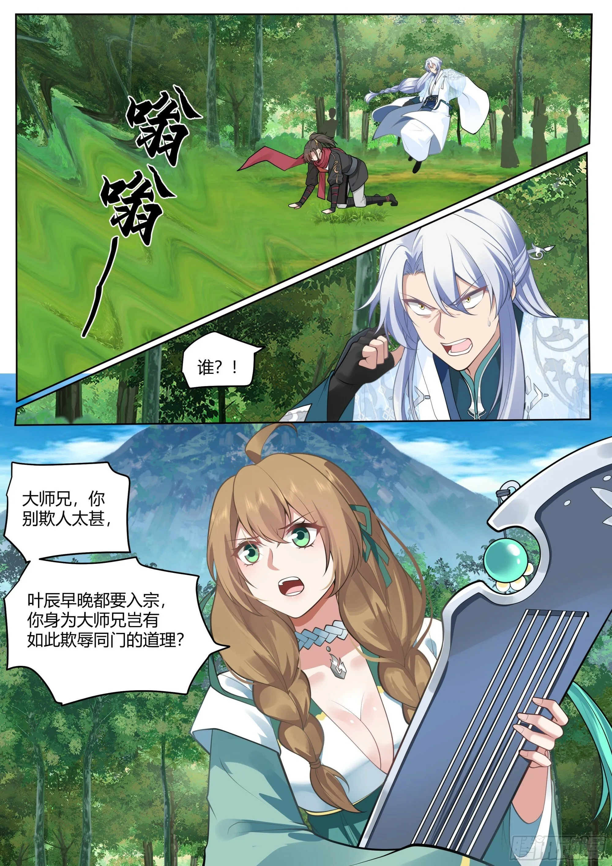 第10话-陆樱樱的心迹？ 第3页