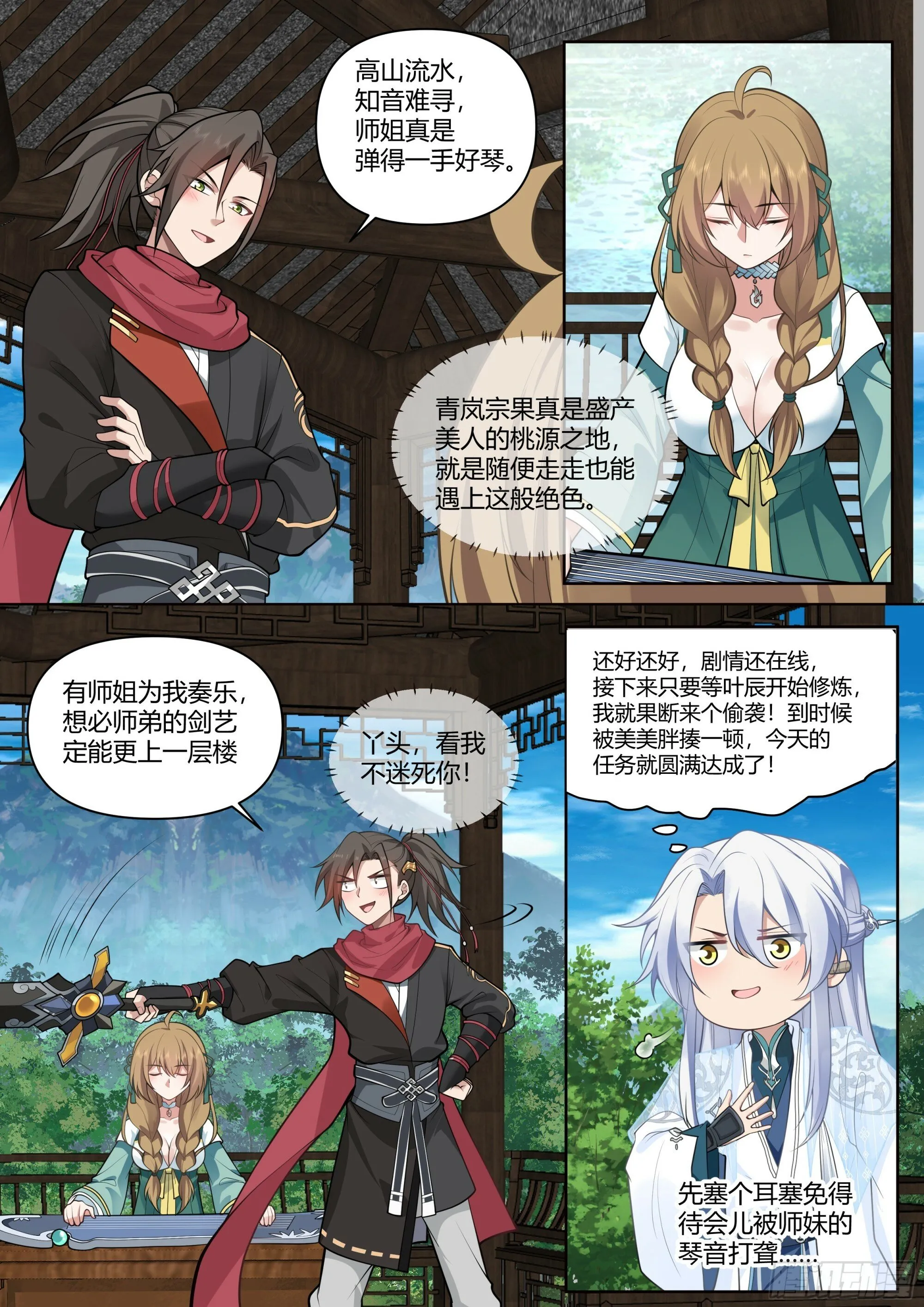 第10话-陆樱樱的心迹？ 第5页