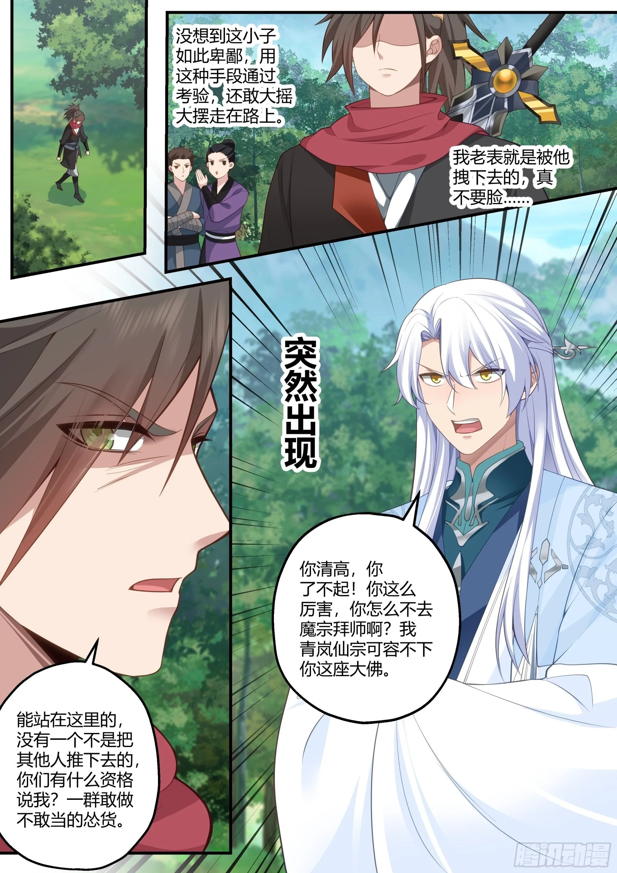 第9话-此仇滔天 第2页