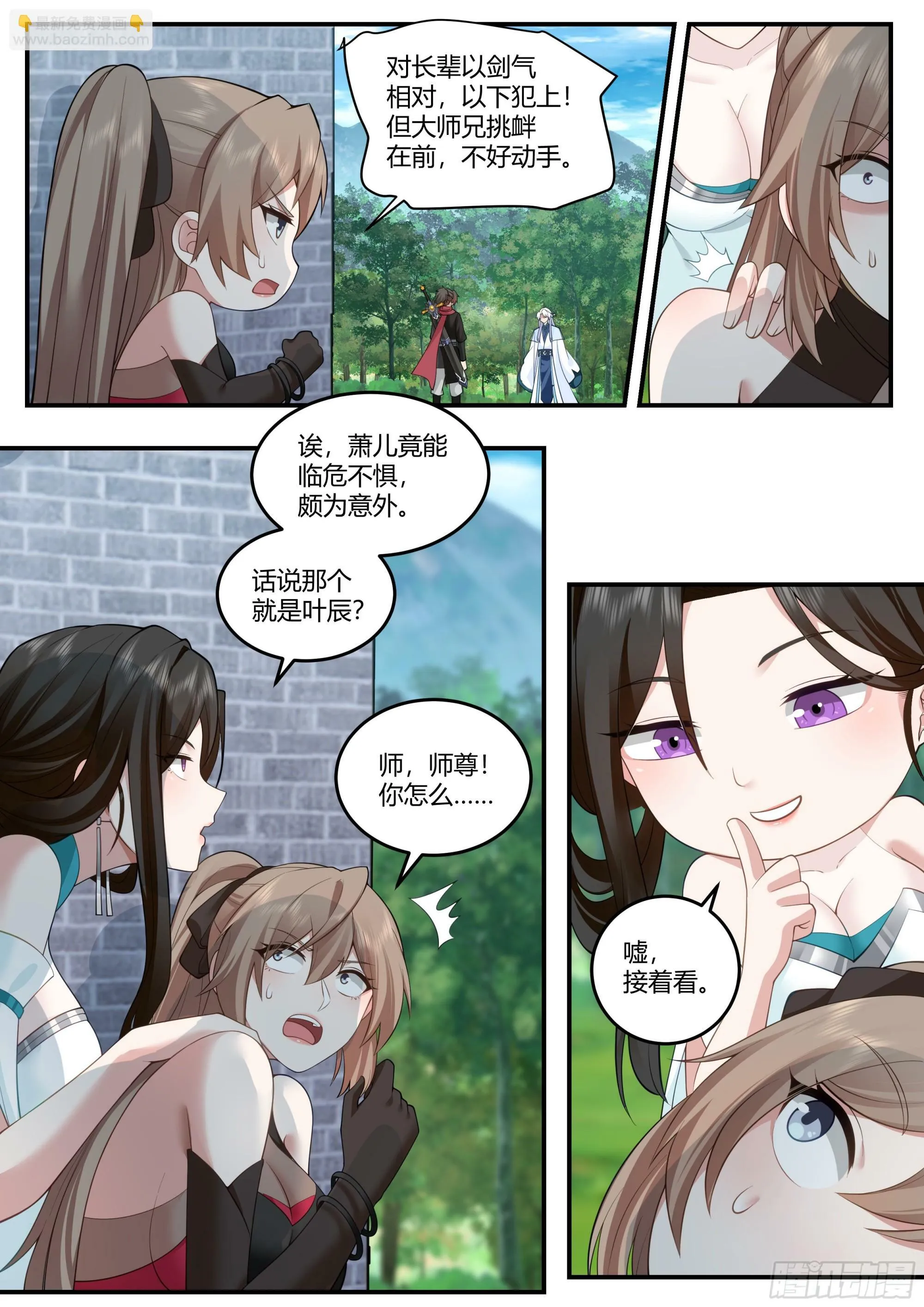第9话-此仇滔天 第7页