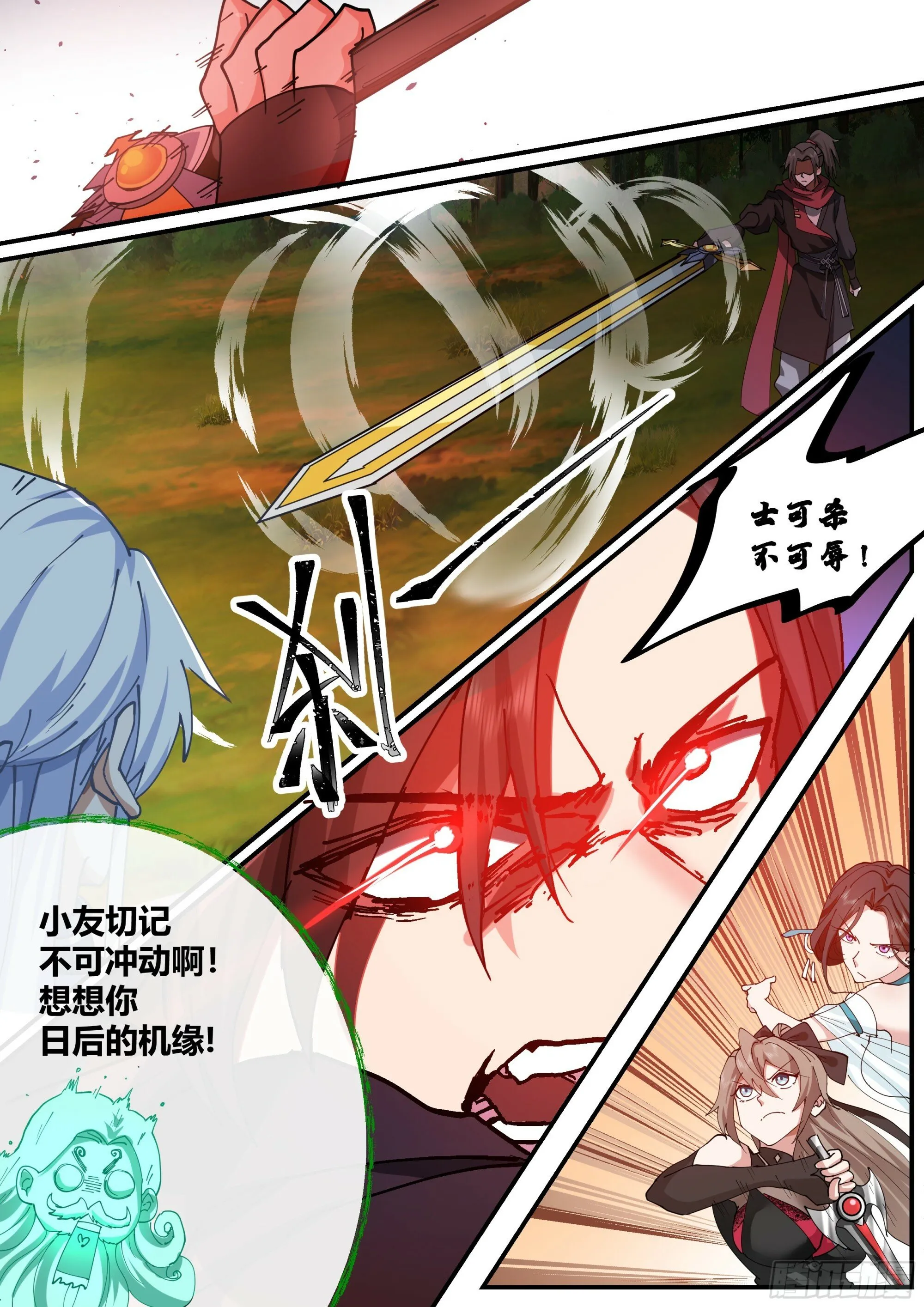 第9话-此仇滔天 第12页