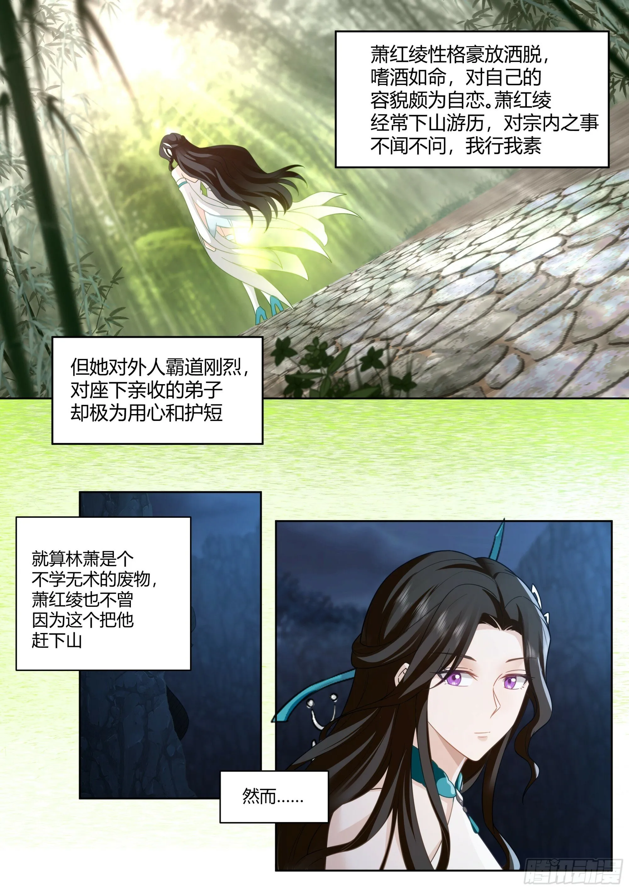 第8话-第一美人萧红绫 第3页