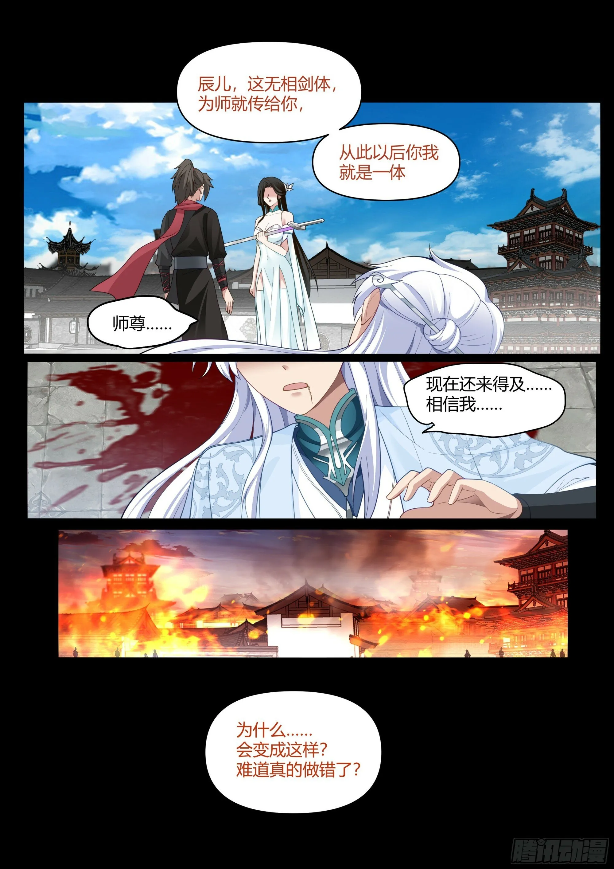 第8话-第一美人萧红绫 第11页