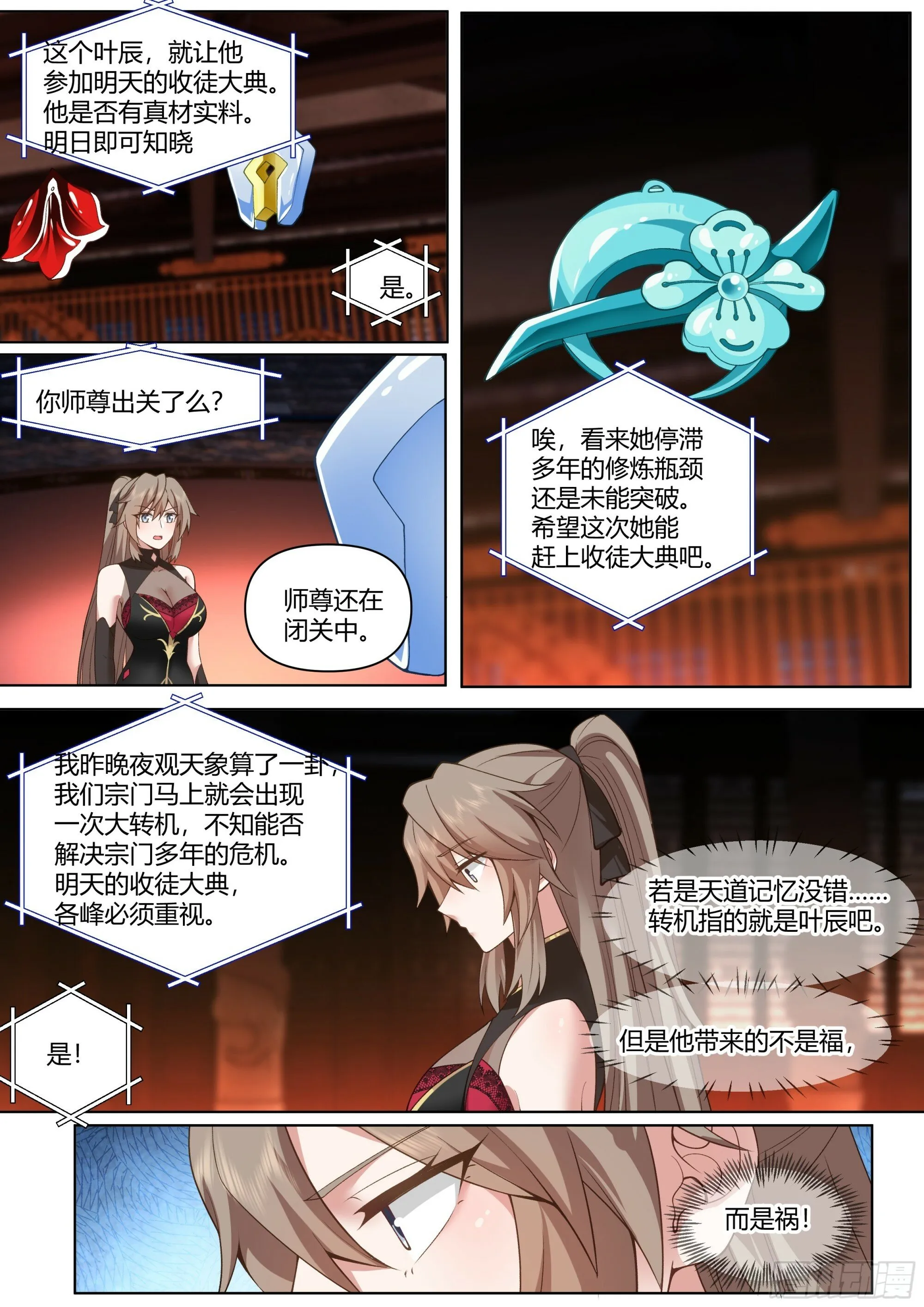 第7话-他怎么能这么可爱！ 第5页