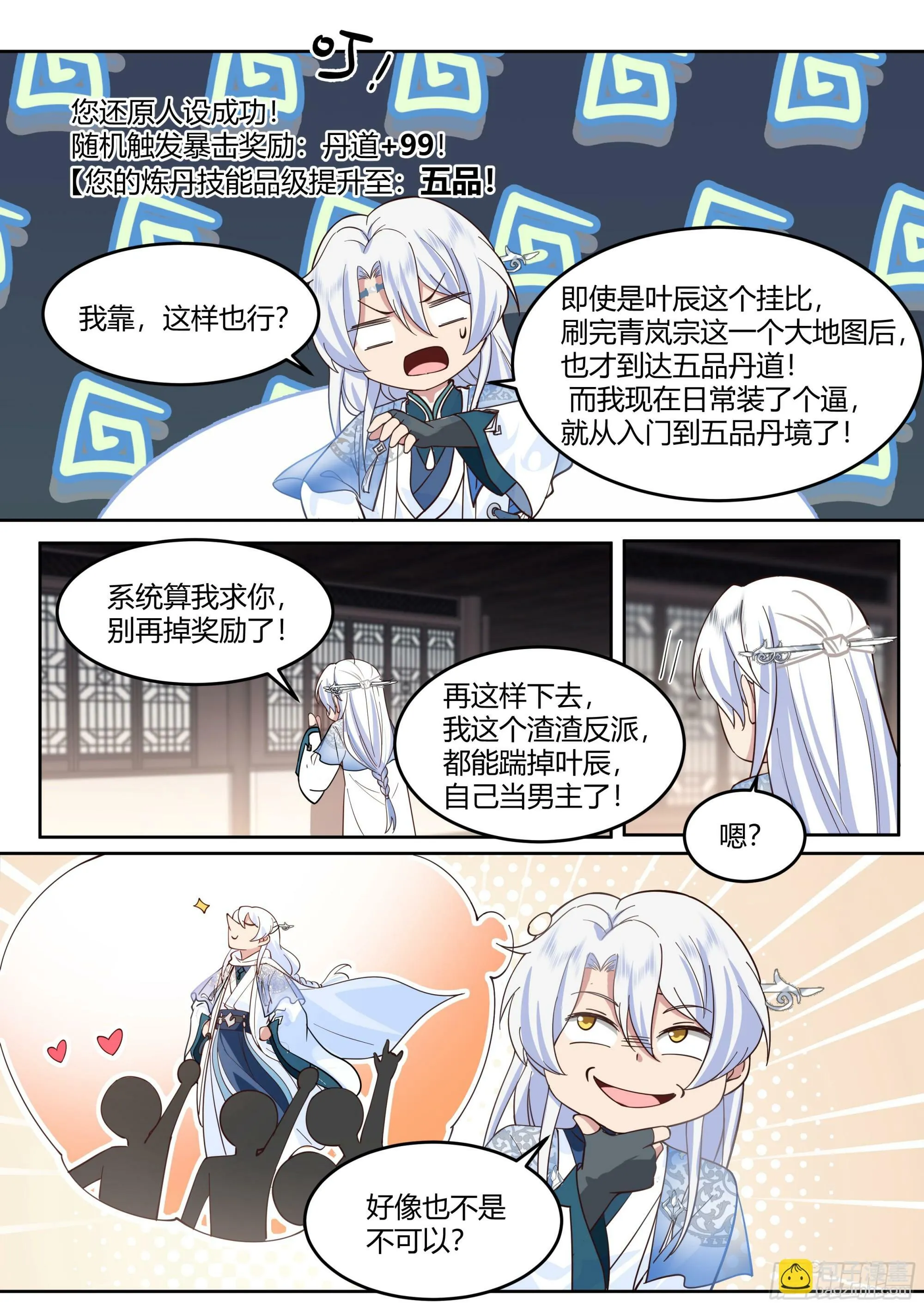 第7话-他怎么能这么可爱！ 第7页