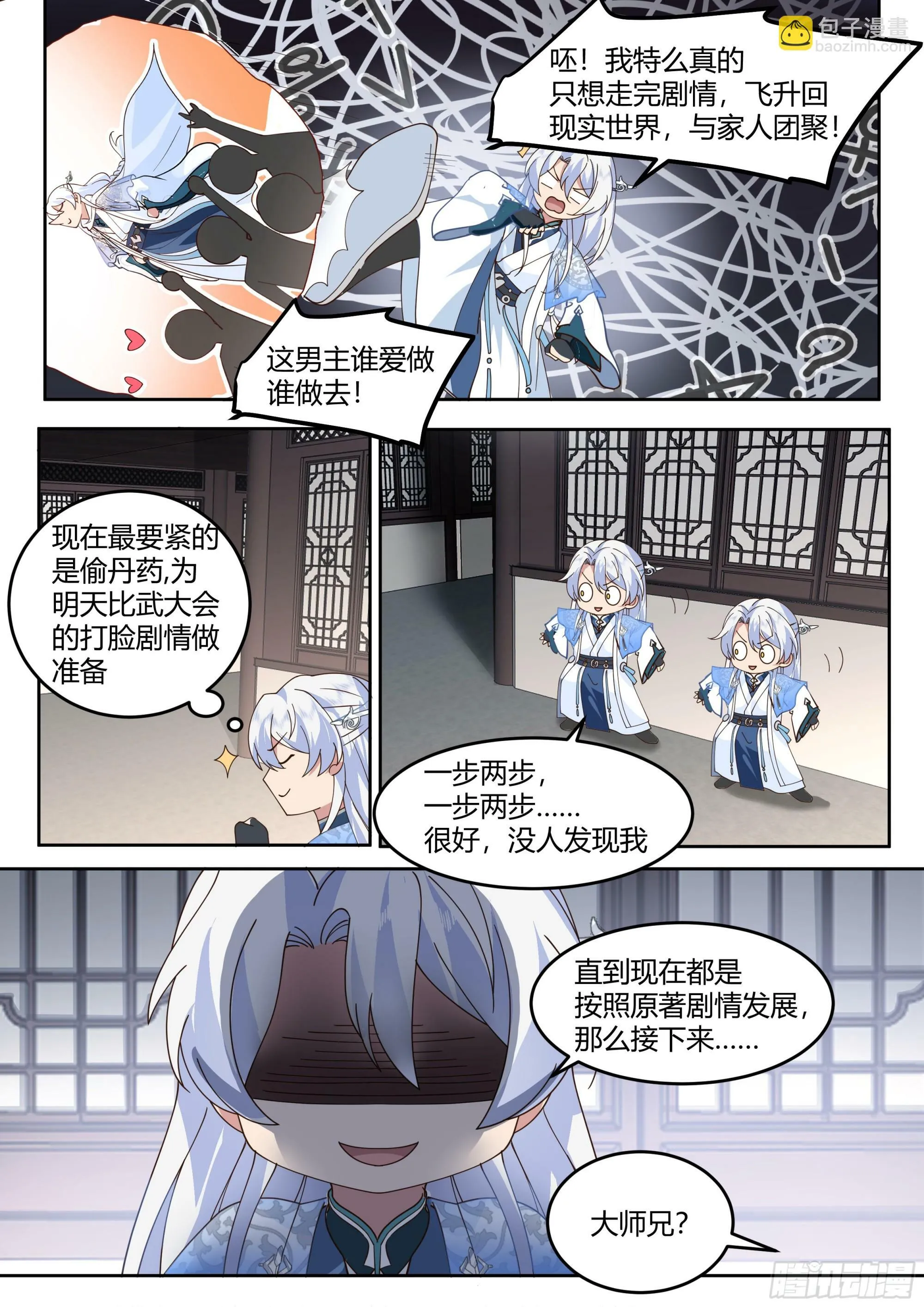 第7话-他怎么能这么可爱！ 第8页