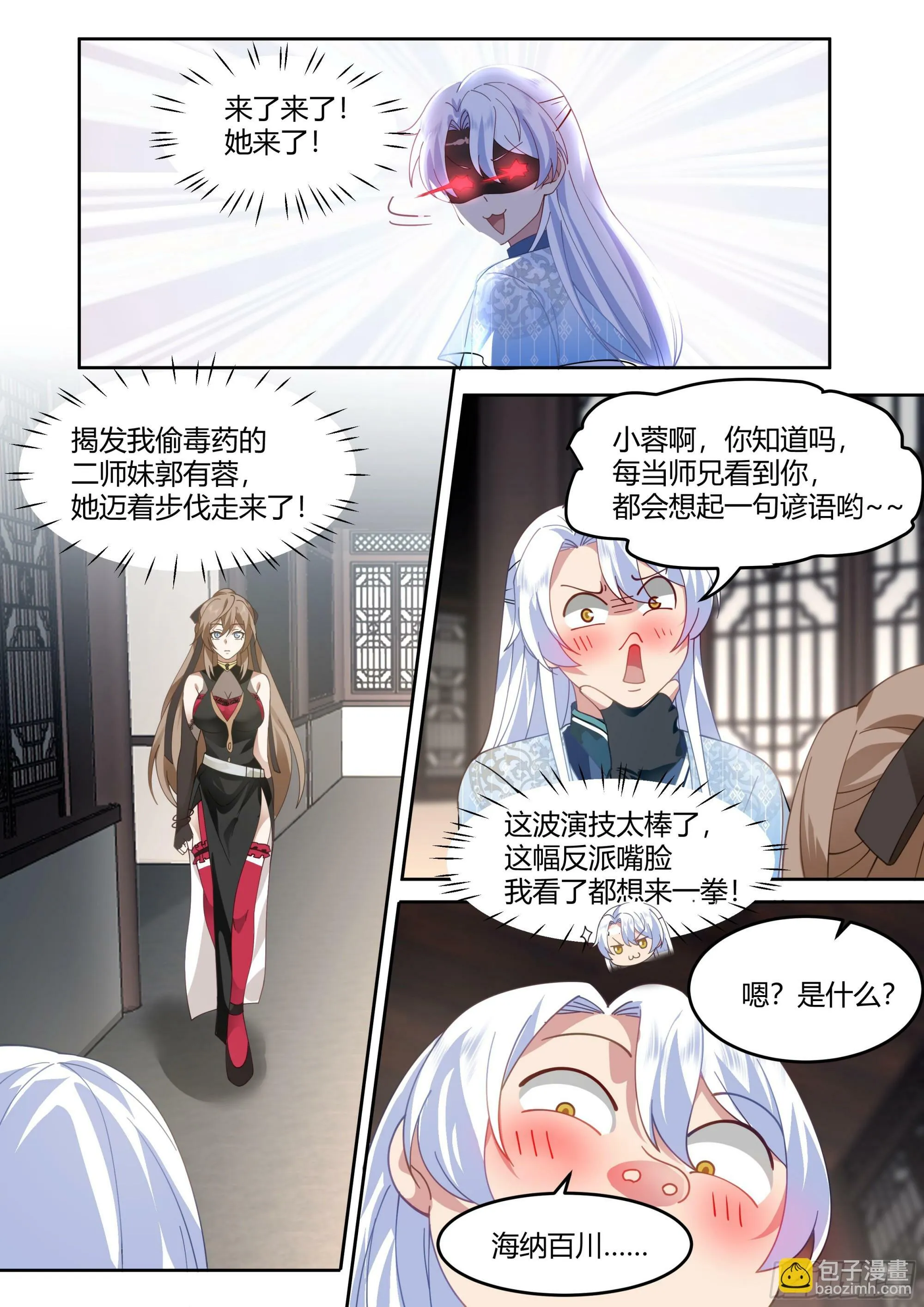 第7话-他怎么能这么可爱！ 第9页