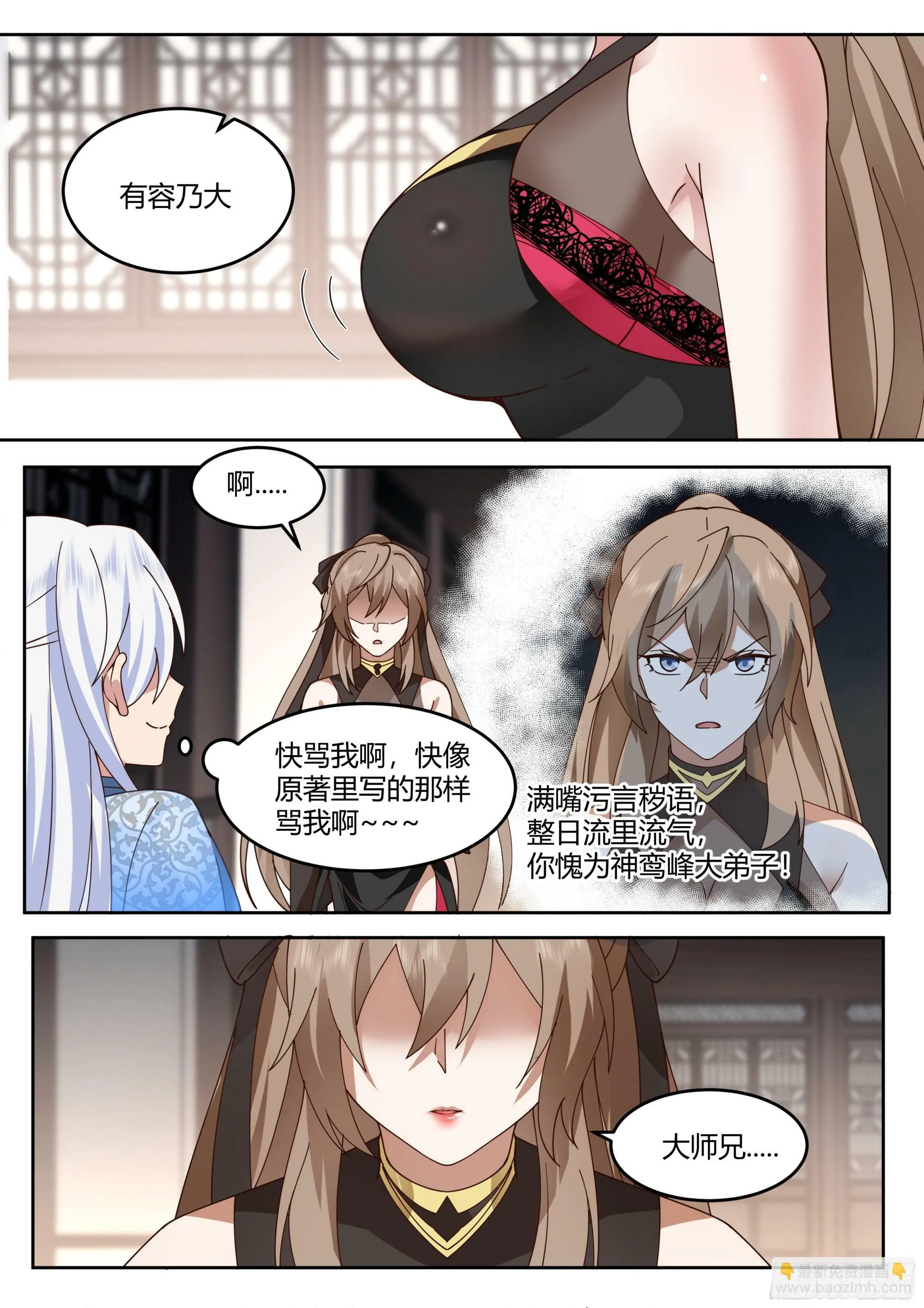 第7话-他怎么能这么可爱！ 第10页