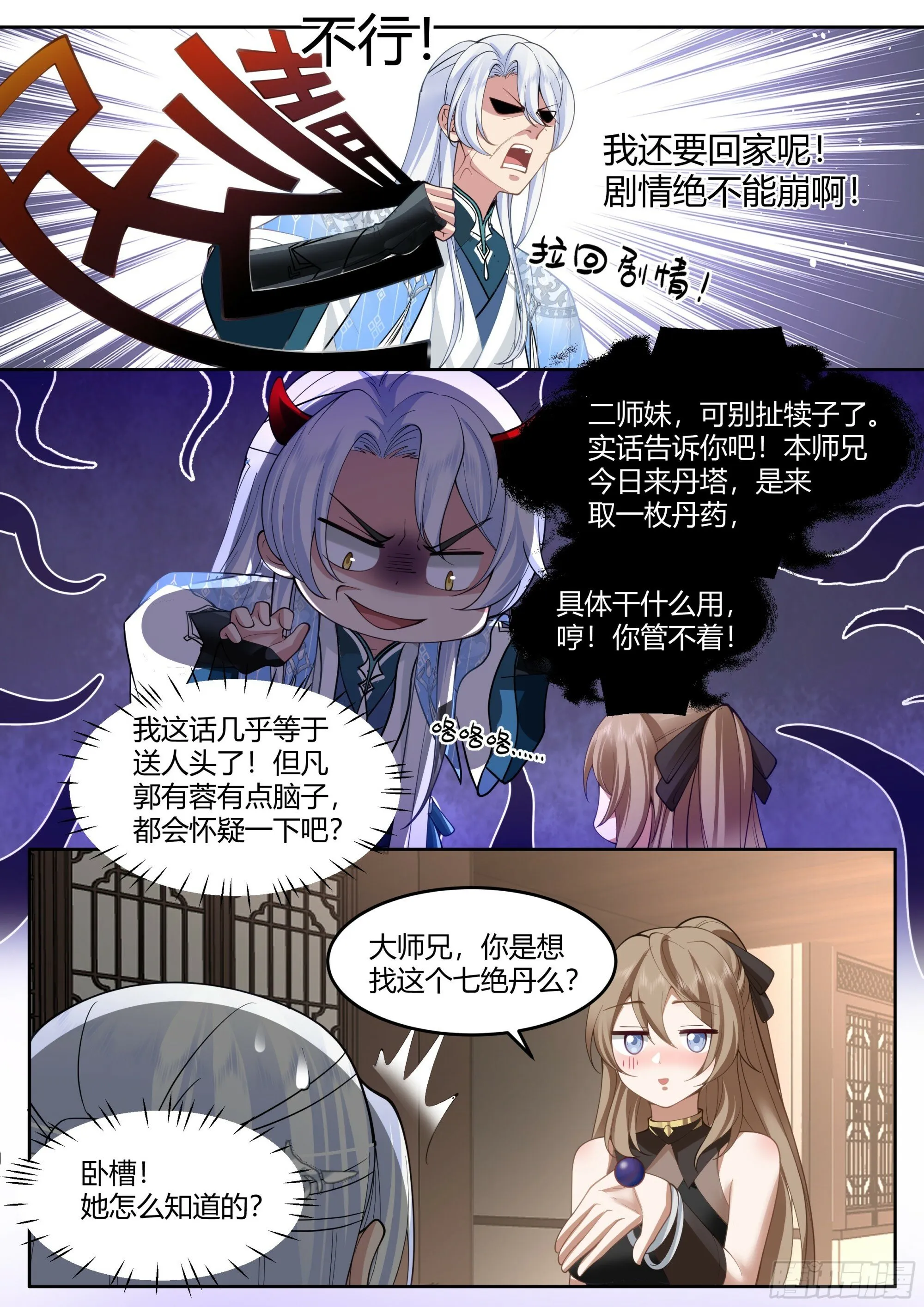 第7话-他怎么能这么可爱！ 第12页