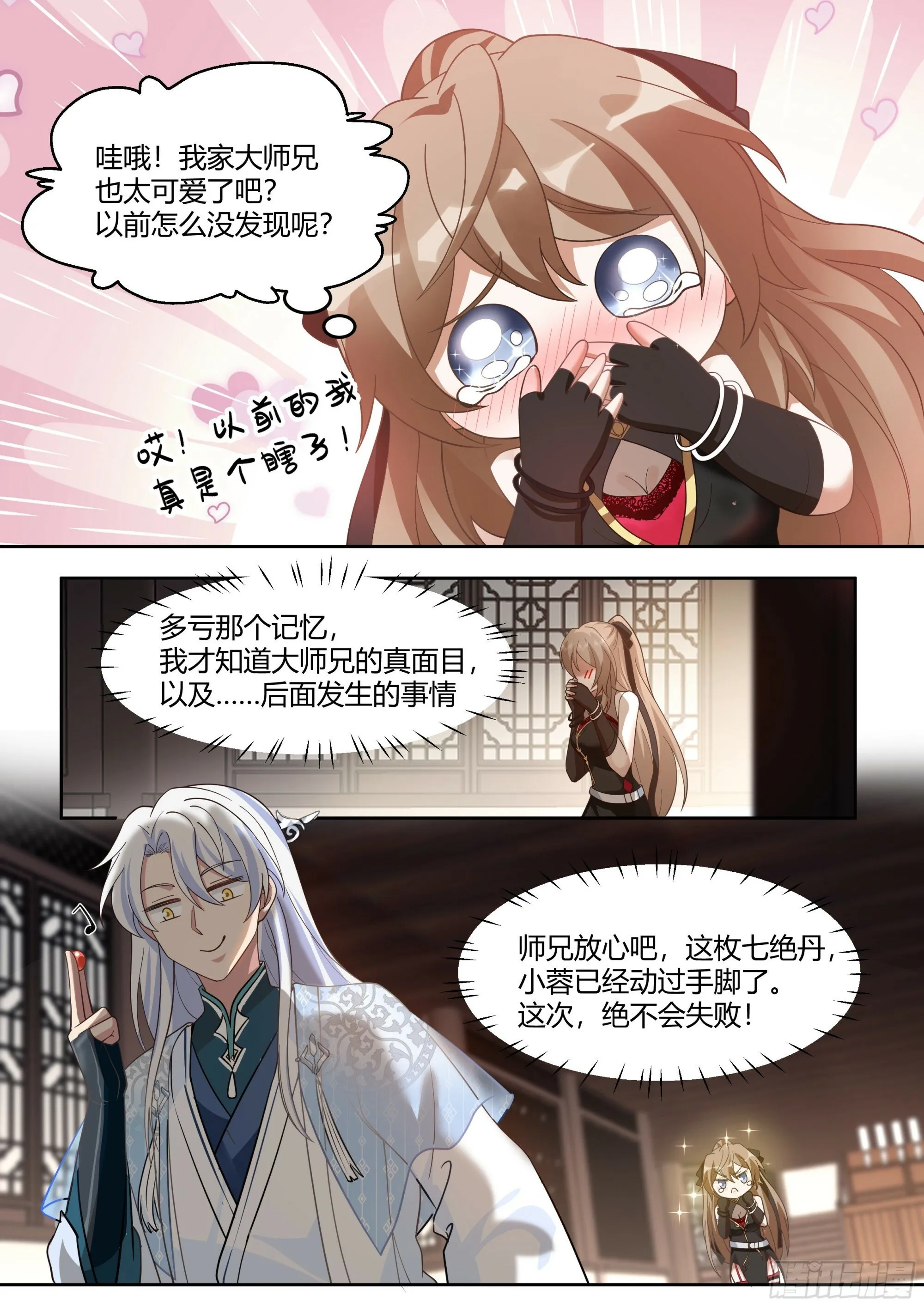 第7话-他怎么能这么可爱！ 第14页