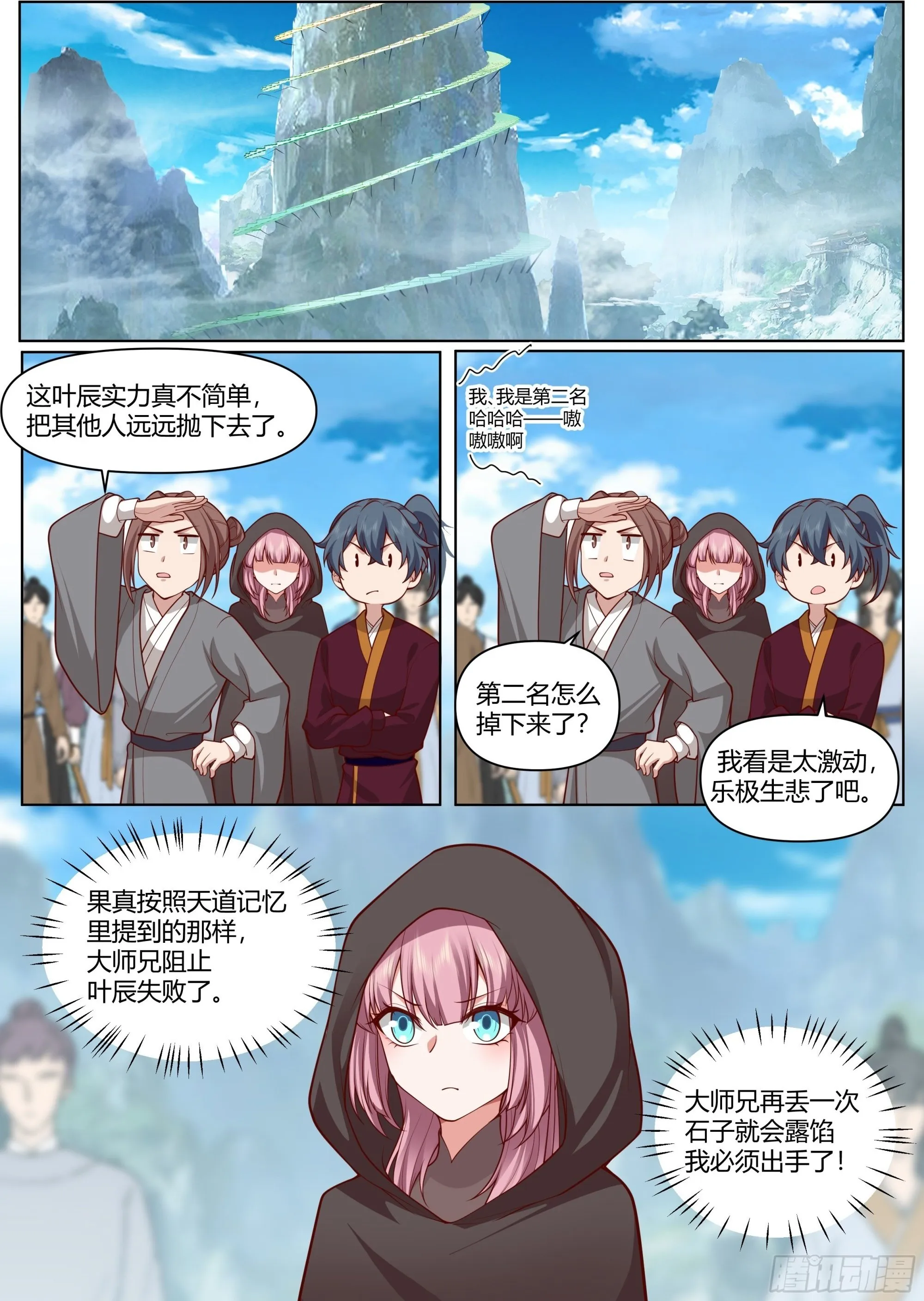 第5话-气运之子？就这！？ 第2页