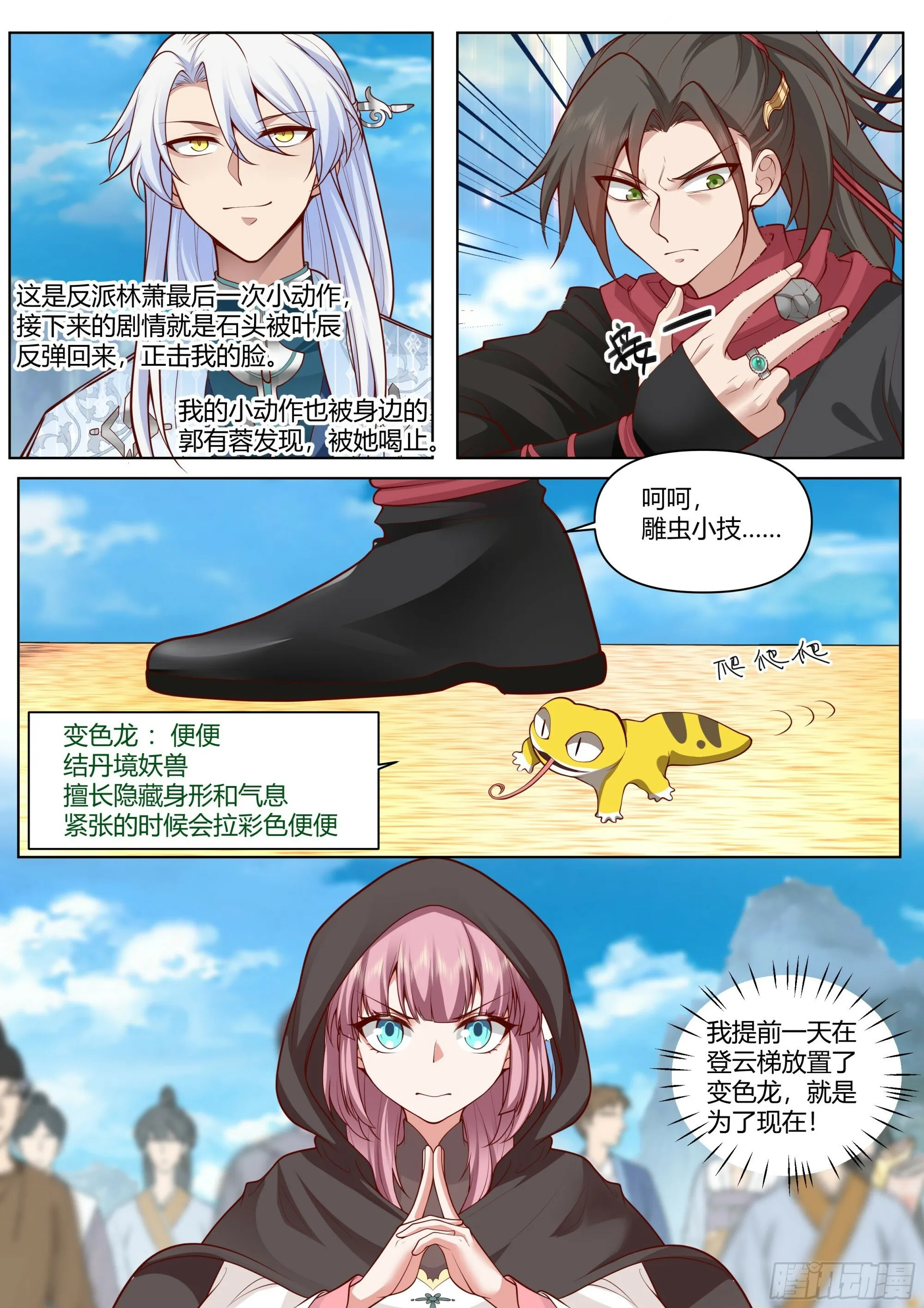 第5话-气运之子？就这！？ 第3页