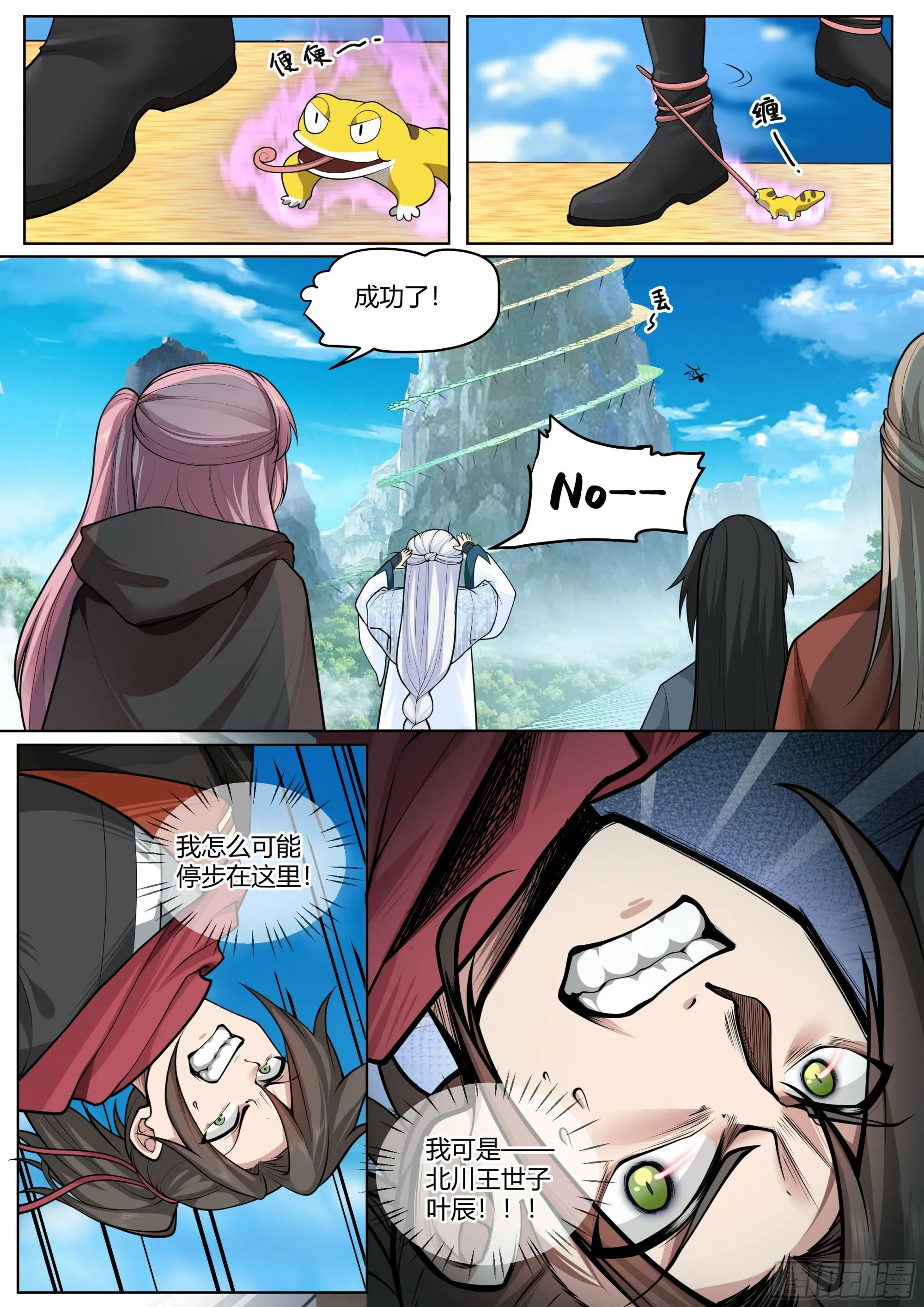 第5话-气运之子？就这！？ 第4页