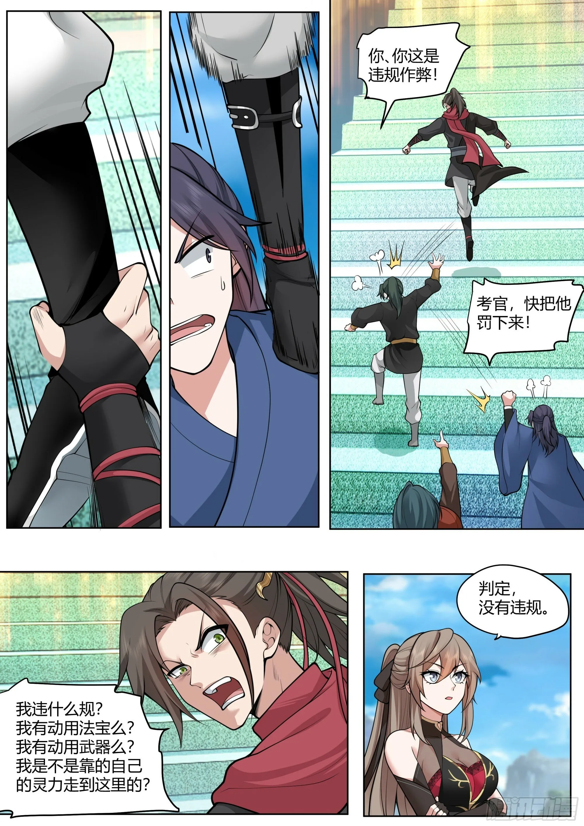 第5话-气运之子？就这！？ 第5页
