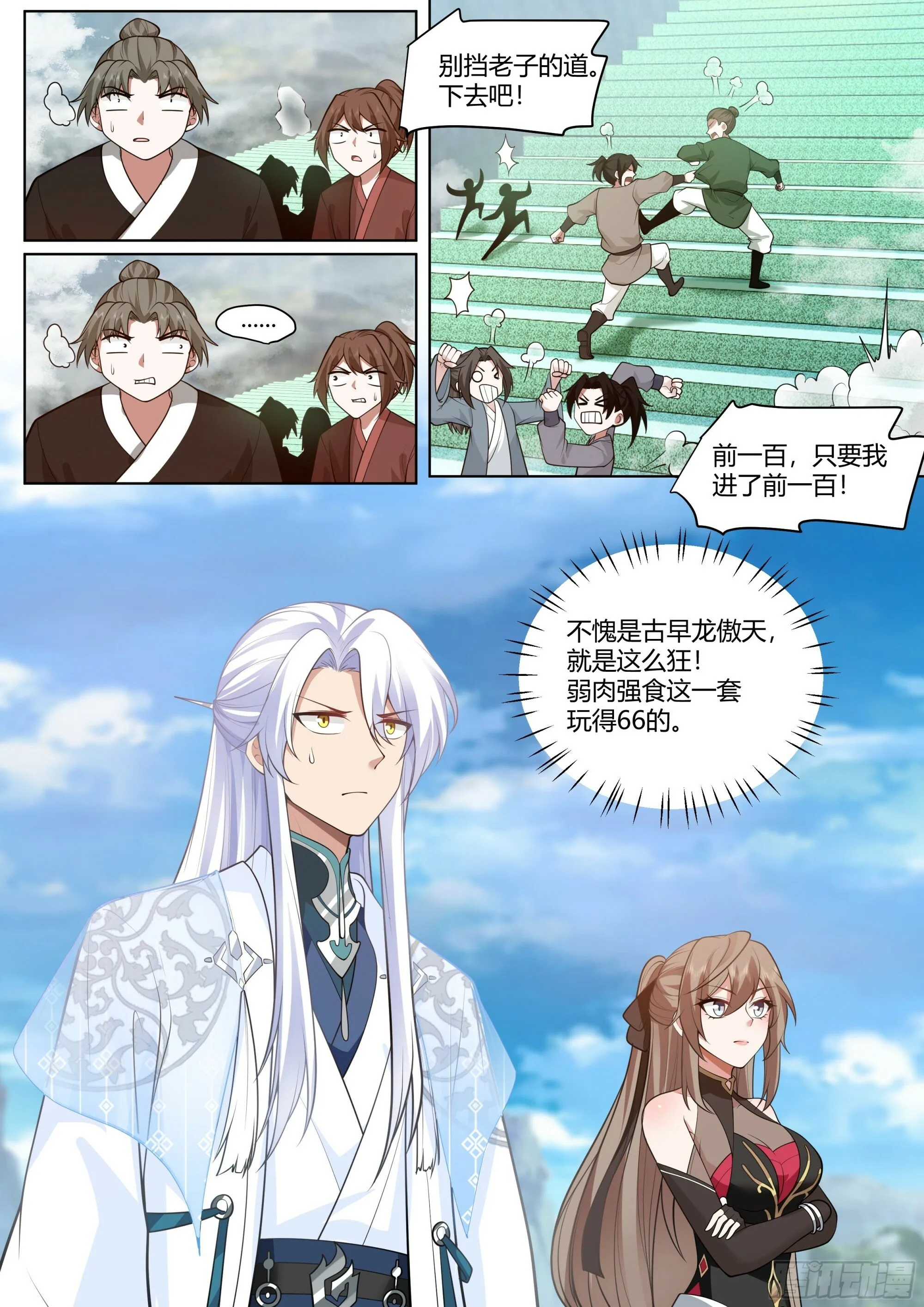 第5话-气运之子？就这！？ 第7页