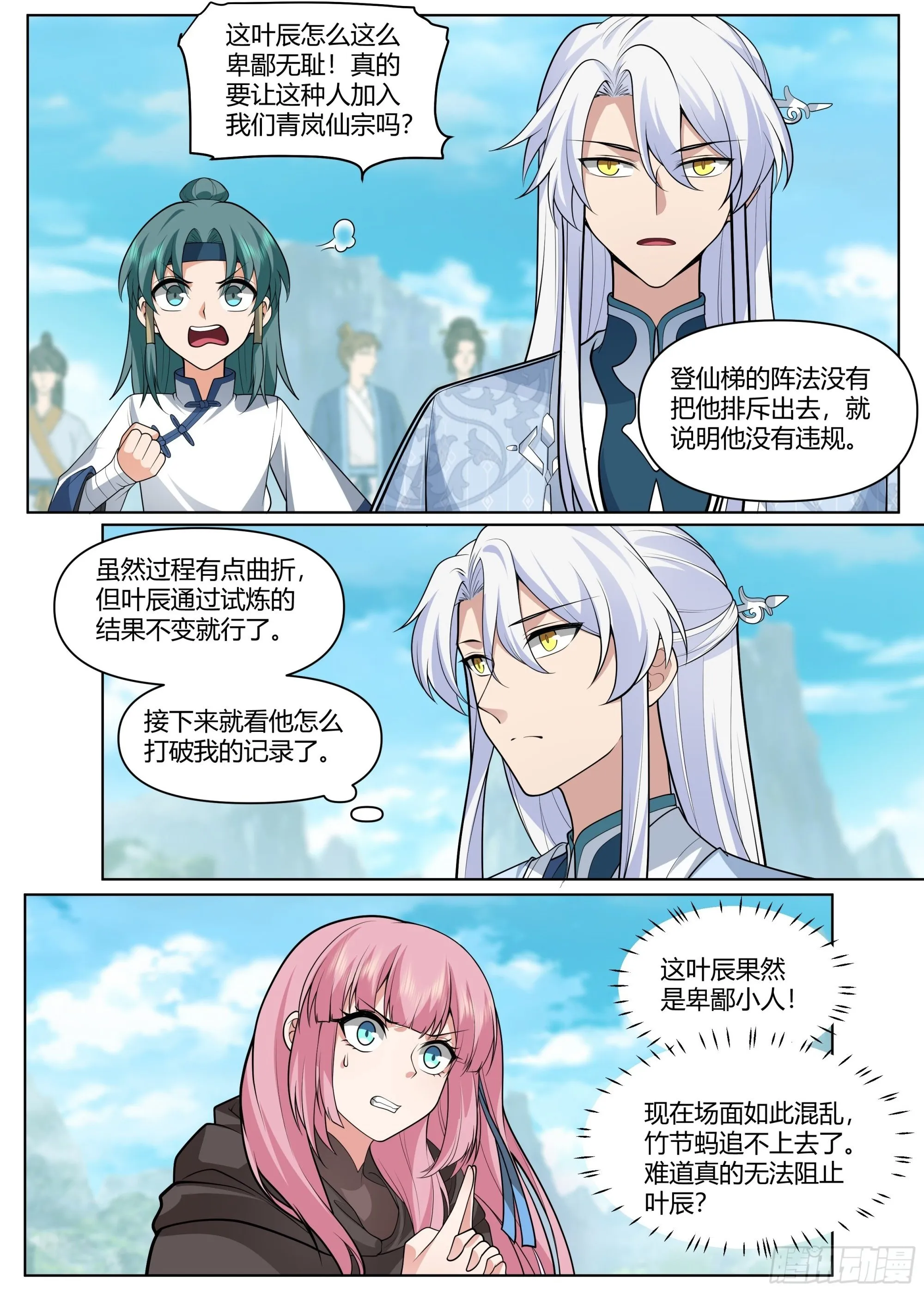 第5话-气运之子？就这！？ 第8页