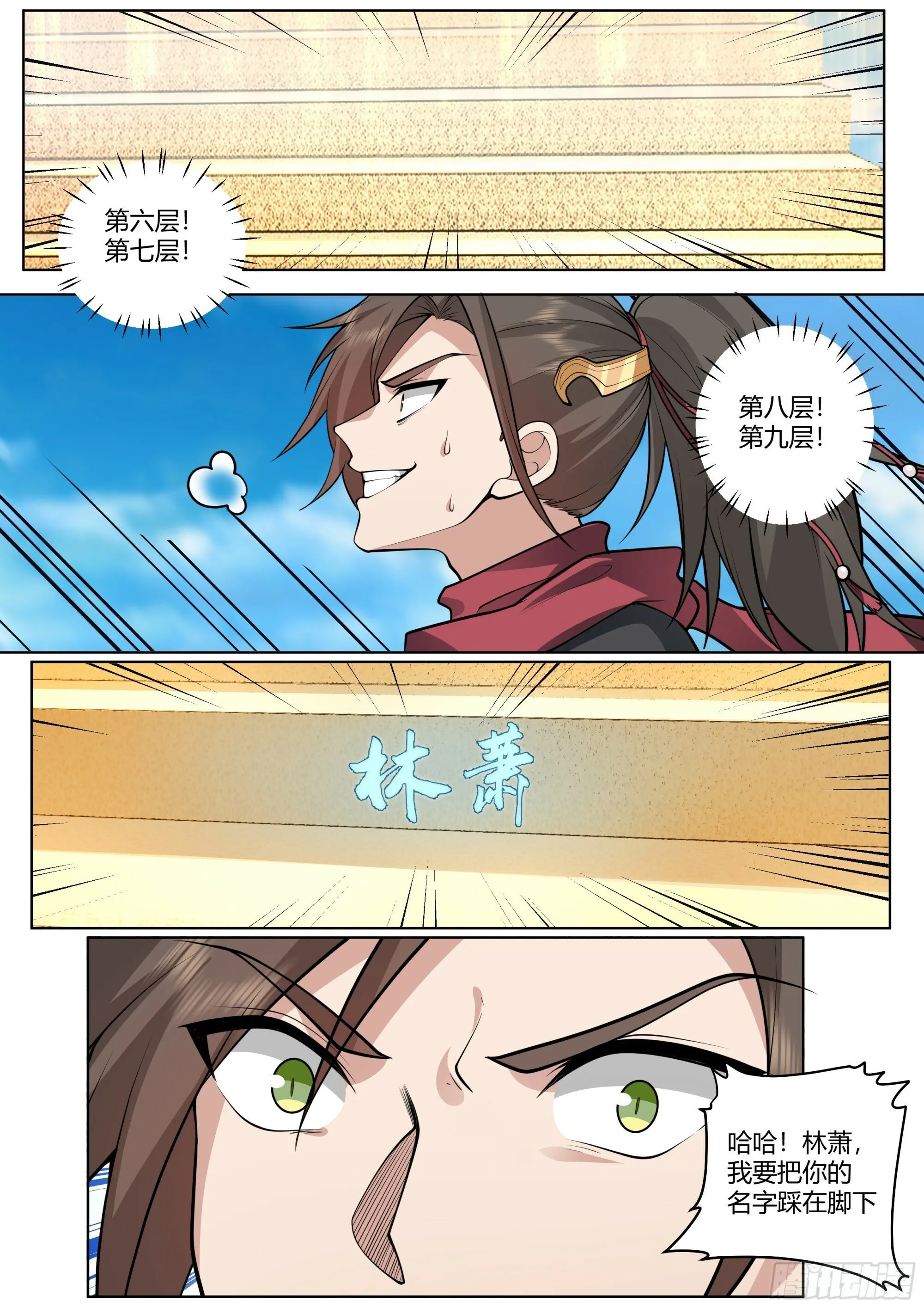 第5话-气运之子？就这！？ 第9页